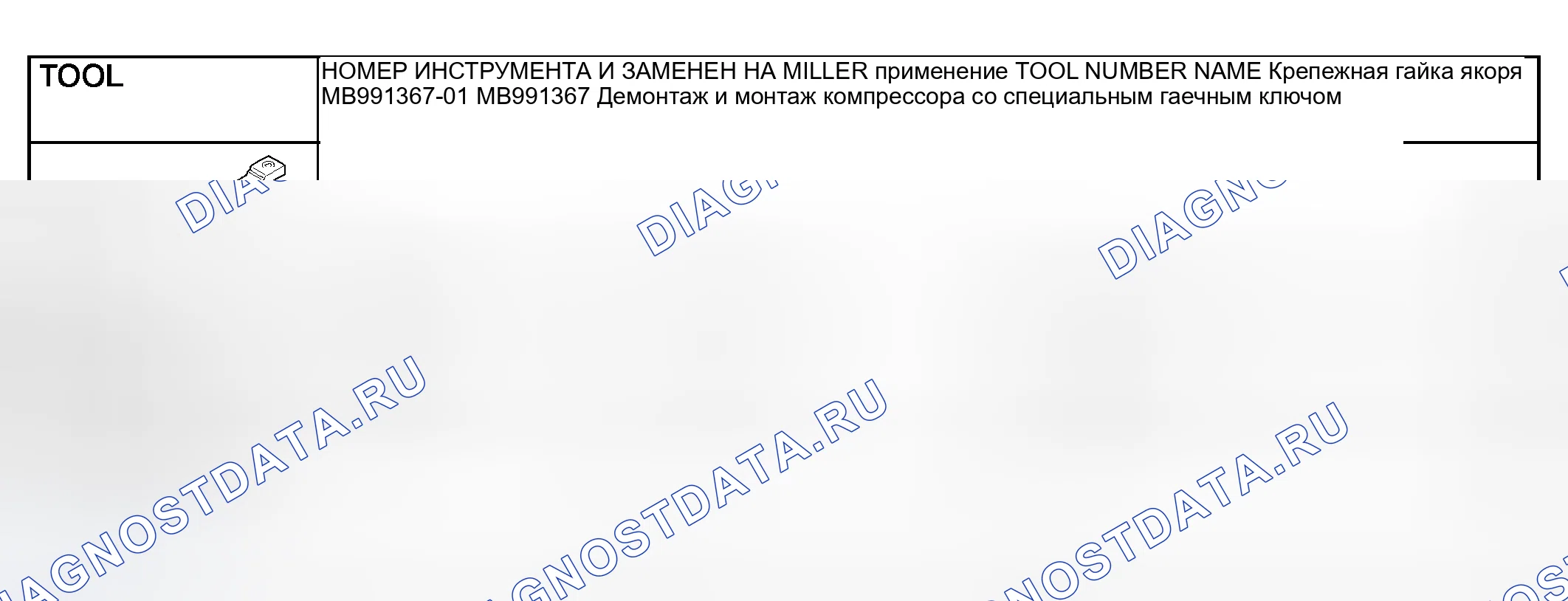 Рис. 180: СПЕЦИАЛЬНЫЕ ИНСТРУМЕНТЫ. Mitsubishi Lancer IX рестайлинг