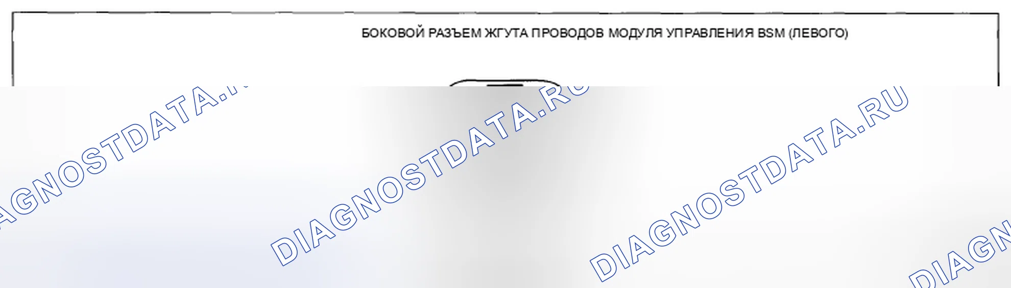 Рис. 15: Идентификация бокового разъема жгута проводов модуля управления BSM (Lh). Mazda CX-5 I