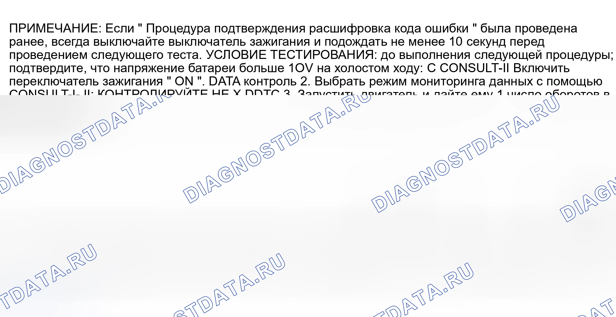 Рис. 1172: Процедура подтверждения расшифровка кода ошибки. Nissan Sentra B15