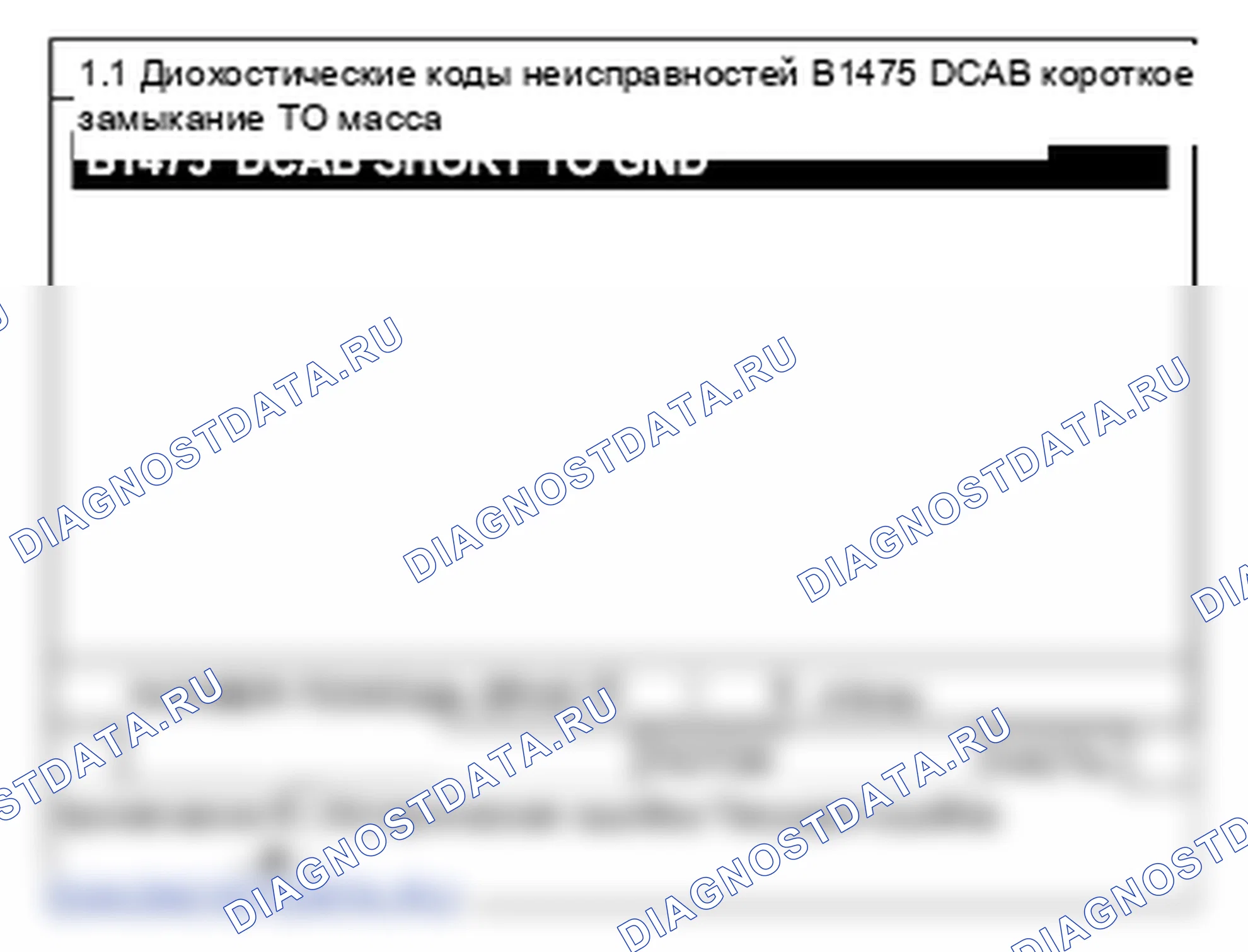 B1475: Раздувная воздушная подушка безопасности переднего водителя цепь сопротивления короткого замыкание на массу. Hyundai Santa Fe CM