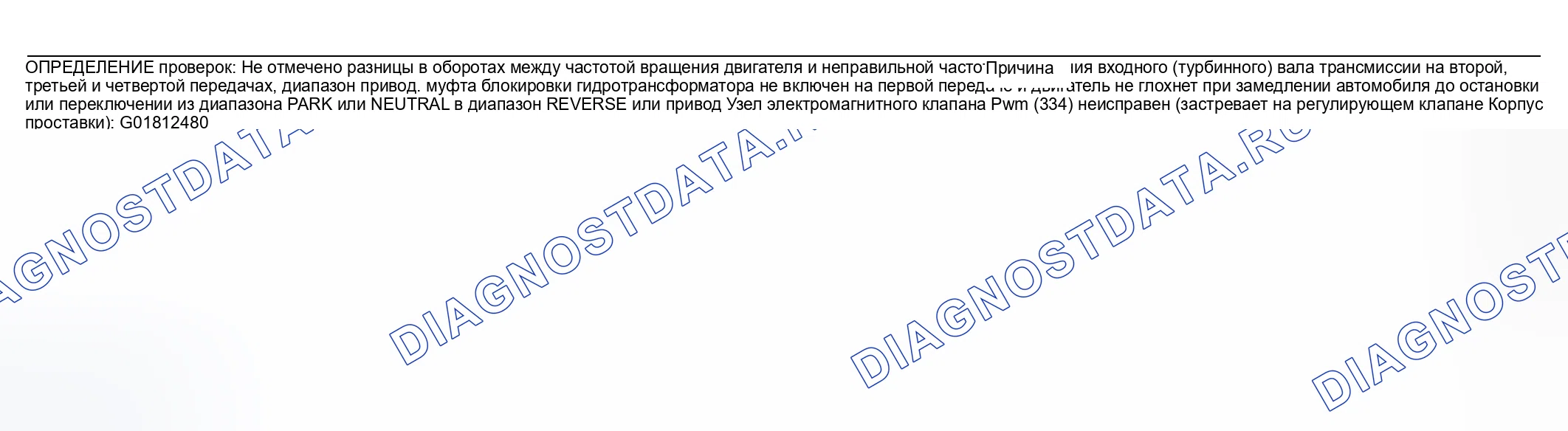 Рис. 638: Муфта преобразователя застряла на второй, третьей и четвертой передачах. Pontiac Montana I