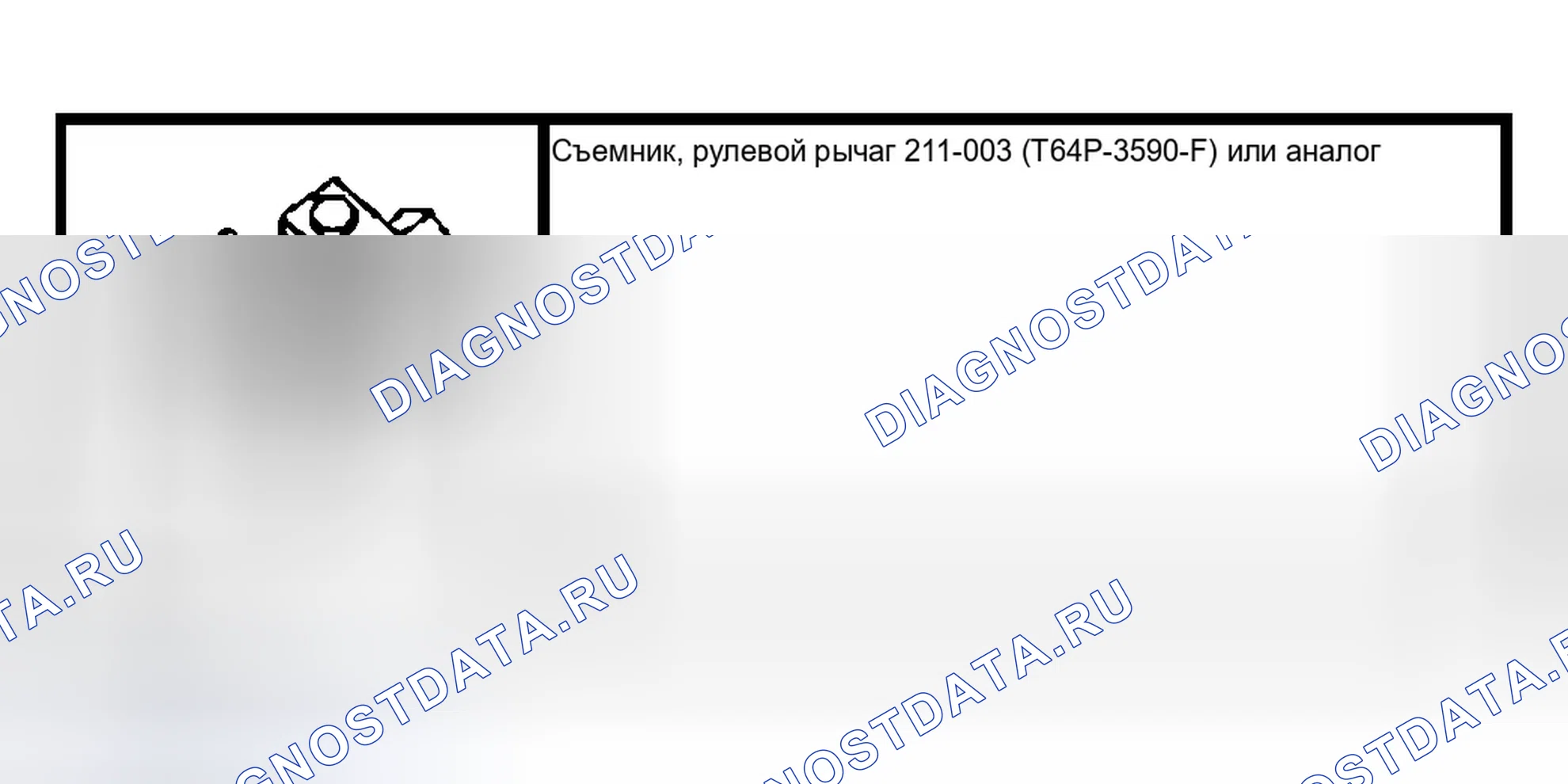 Рис. 119: Специальный инструмент (ы). Ford Pickup F150 