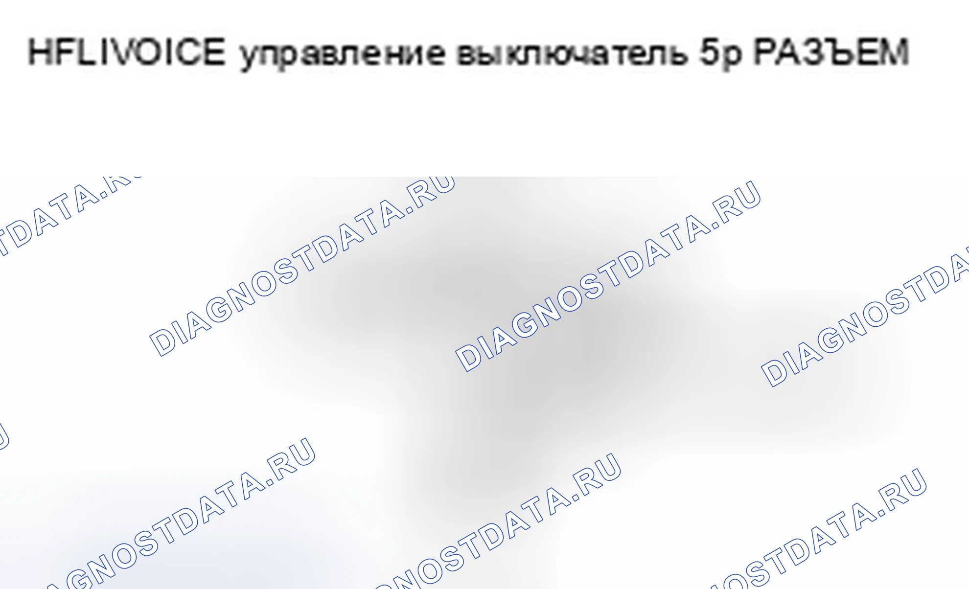 Рис. 93: расшифровка кода ошибки B1779: Hfl выключатель (Hfl TALK / Hfl BACK Buttons) обрыв цепи / короткое замыкание. Honda Odyssey IV