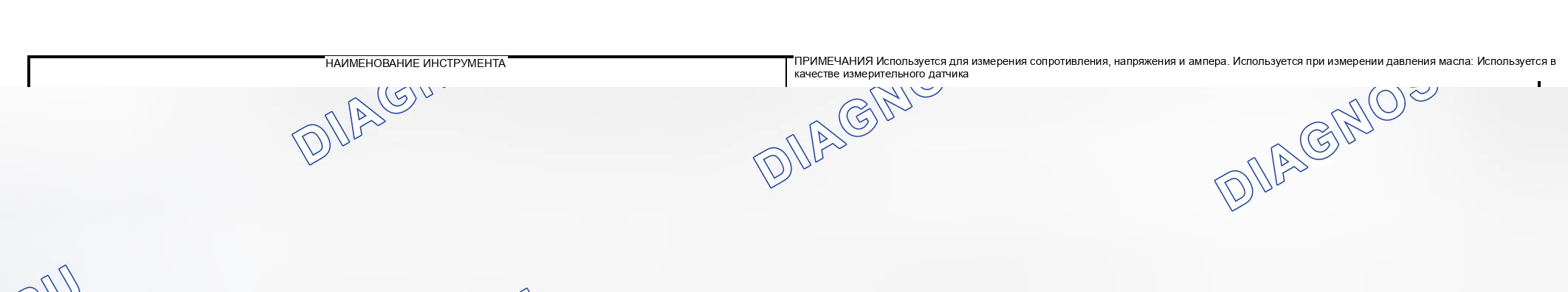 Рис. 27: ИНСТРУМЕНТЫ ОБЩЕГО НАЗНАЧЕНИЯ. Subaru Forester SG