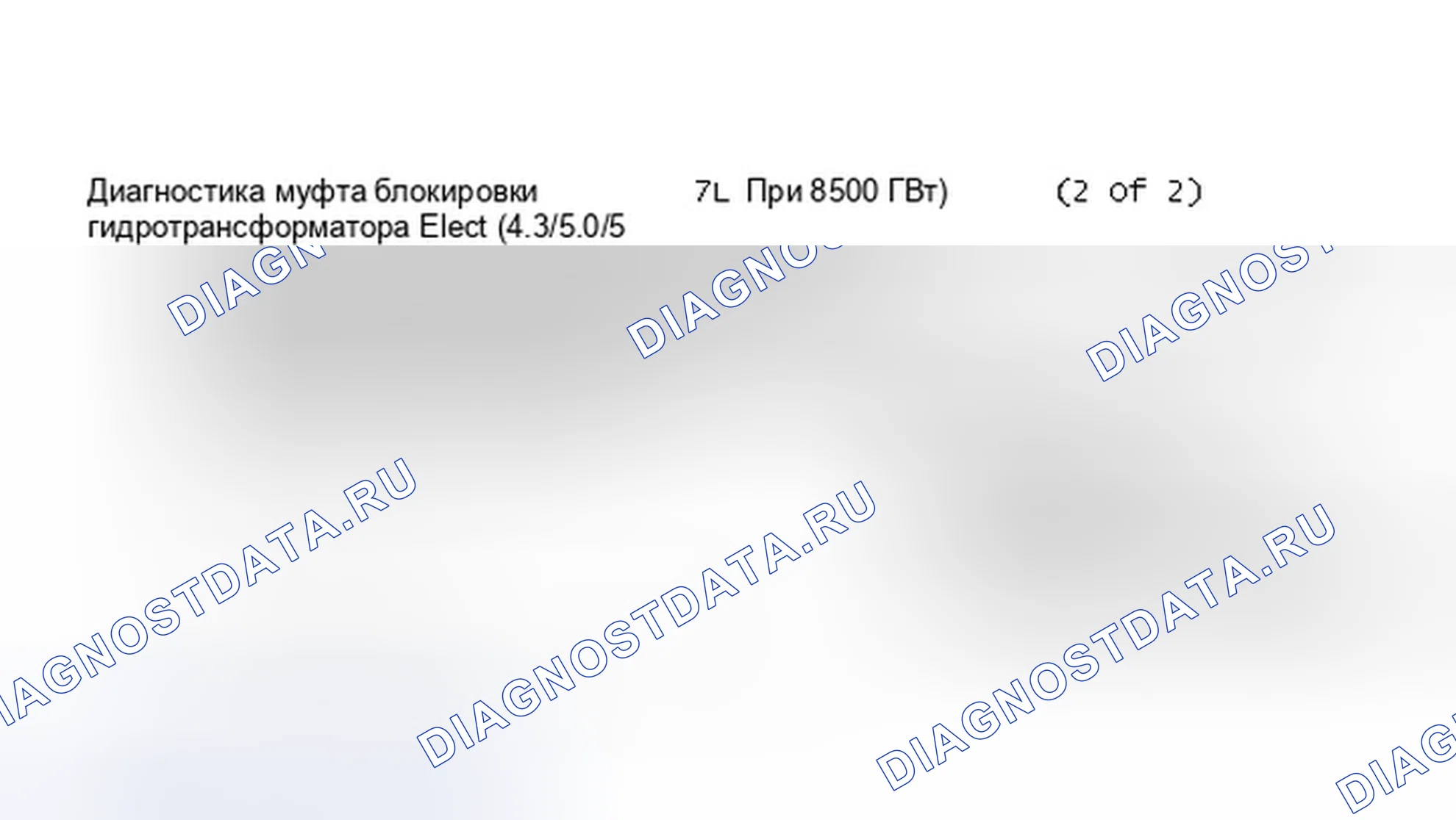 Рис. 146: муфта блокировки гидротрансформатора Elect. Диагностика (4.3/5.0/5.7L до 8500 ГВт) (2 из 2). GMC Cab & Chassis V3500 