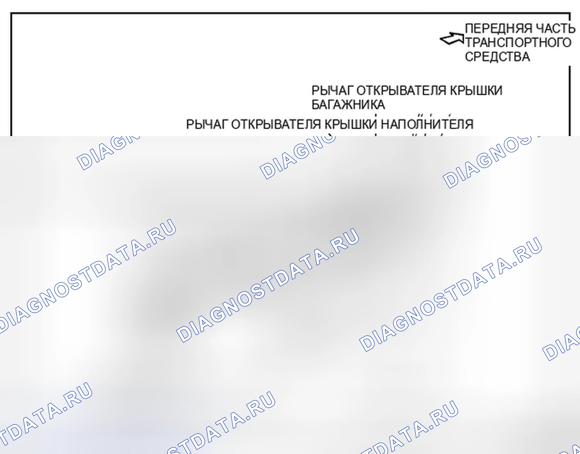 Рис. 155: СНЯТИЕ / УСТАНОВКА РЫЧАГА ОТКРЫВАНИЯ КРЫШКИ БАГАЖНИКА. Honda CR-V IV рестайлинг