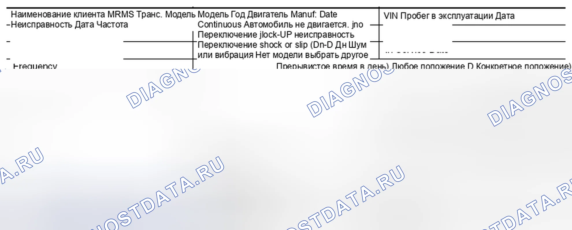 Рис. 68: ЛИСТ ДИАГНОСТИЧЕСКОЙ РАБОТЫ. Nissan Murano Z51 рестайлинг 2