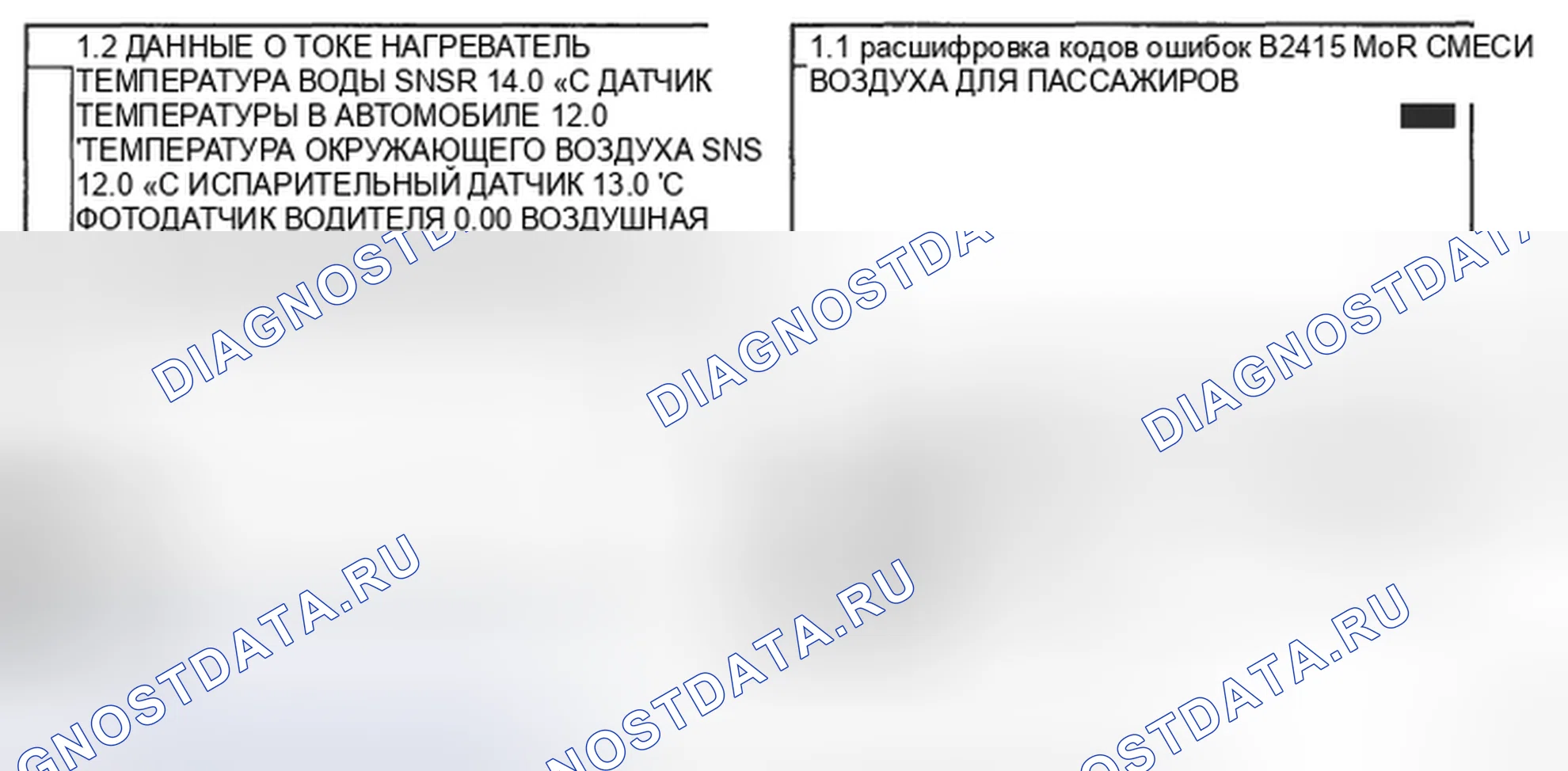 Рис. 195: МОНИТОРИНГ ДАННЫХ SCANTOOL. Hyundai Santa Fe II