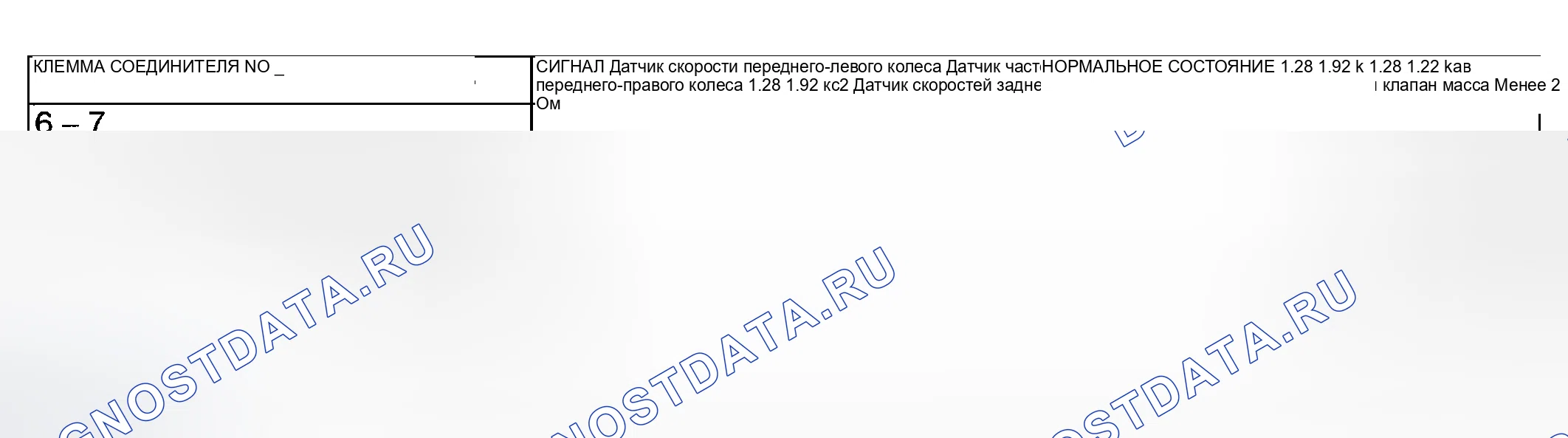 Рис. 76: СОПРОТИВЛЕНИЕ И НЕПРЕРЫВНОСТЬ МЕЖДУ КЛЕММАМИ РАЗЪЕМА СО СТОРОНЫ ЖГУТА. Mitsubishi Eclipse III