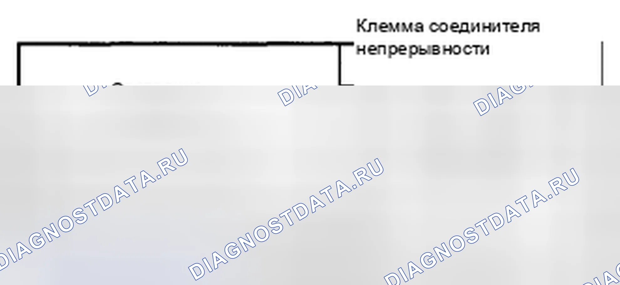 Рис. 3: Проверка переключателя положения педали сцепления. Audi R8 I