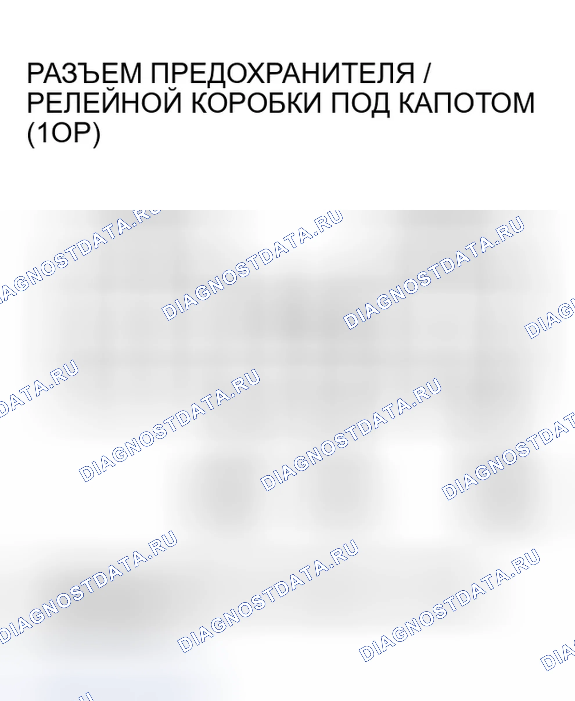 Рис. 16: Входной тест релейного модуля управления. Honda Accord VII рестайлинг