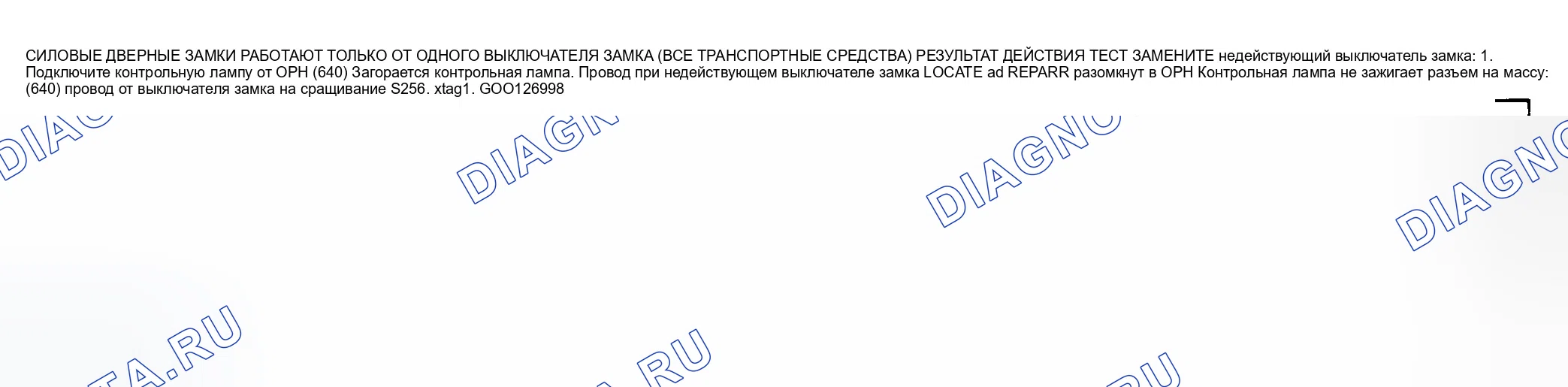 Рис. 8: ИСПЫТАНИЕ E: ЗАМКИ ДВЕРЕЙ С МЕХАНИЧЕСКИМ ПРИВОДОМ РАБОТАЮТ ТОЛЬКО ОТ ОДНОГО ВЫКЛЮЧАТЕЛЯ ЗАМКА (ВСЕ ТРАНСПОРТНЫЕ СРЕДСТВА). GMC C3500 HD 