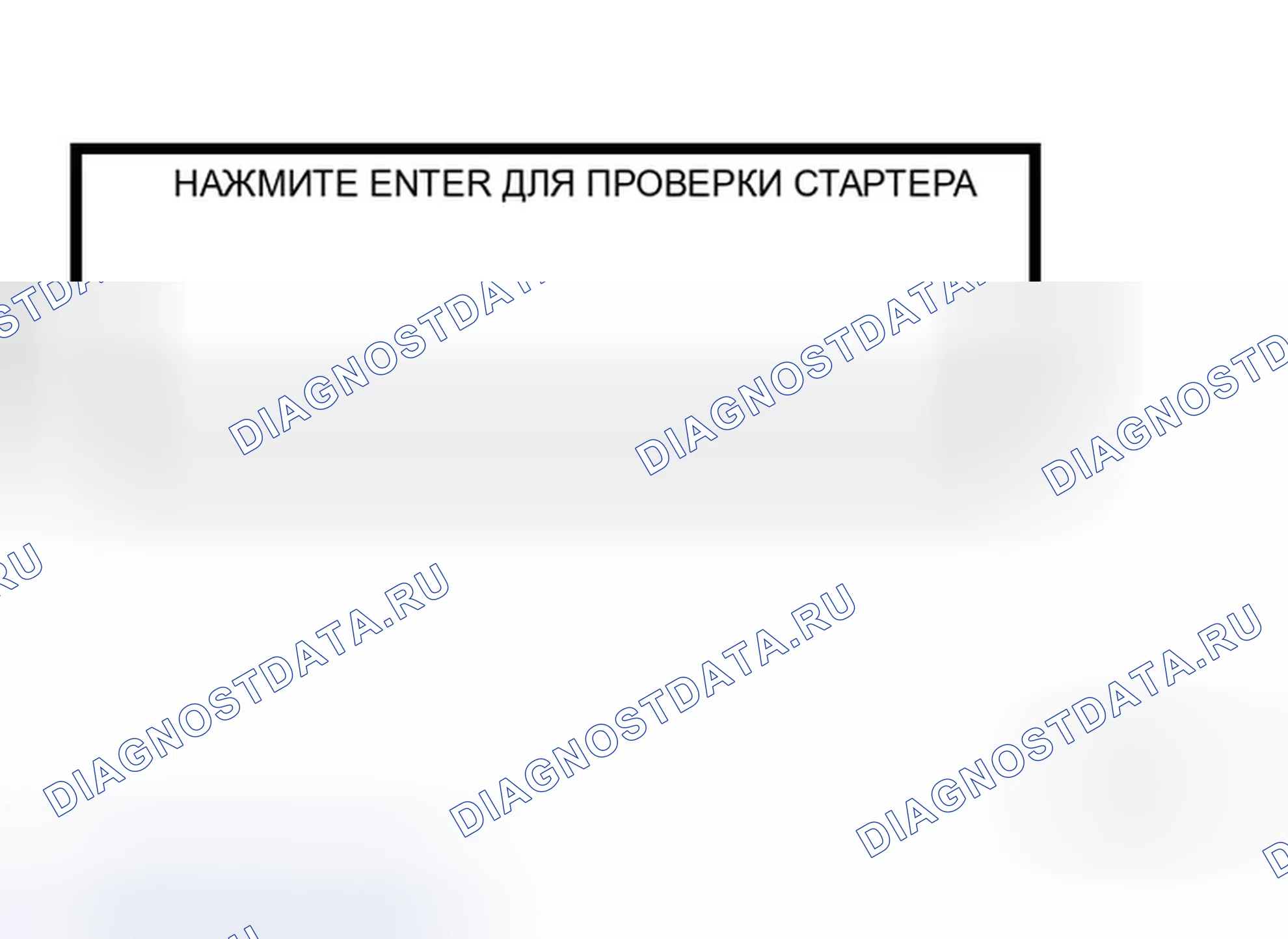 Рис. 18: Диагностика неисправностей с помощью тестера батареи / системы запуска / зарядки (запуск). Infiniti M45 III