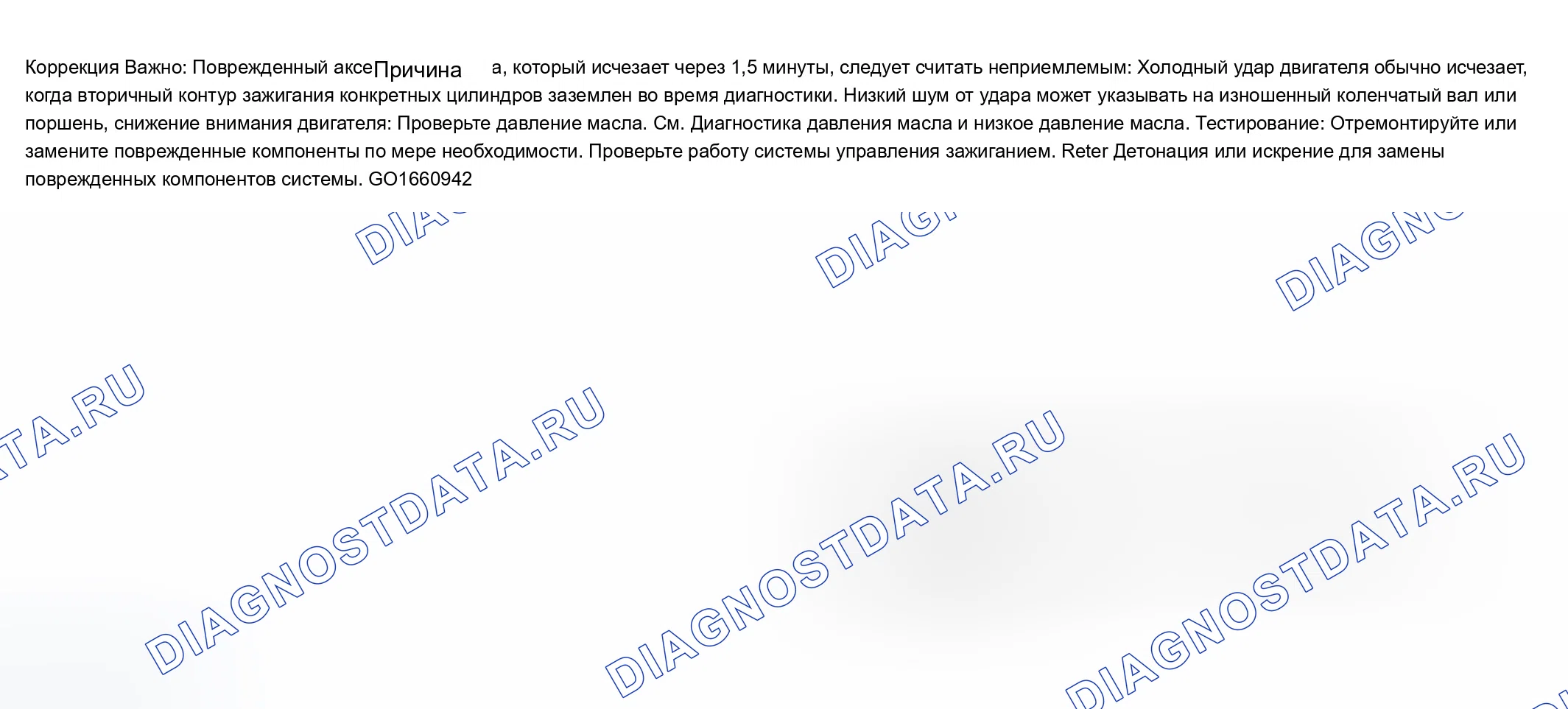 Рис. 389: Снижение шума двигателя, независимо от частоты вращения двигателя. Chevrolet Blazer S15 рестайлинг