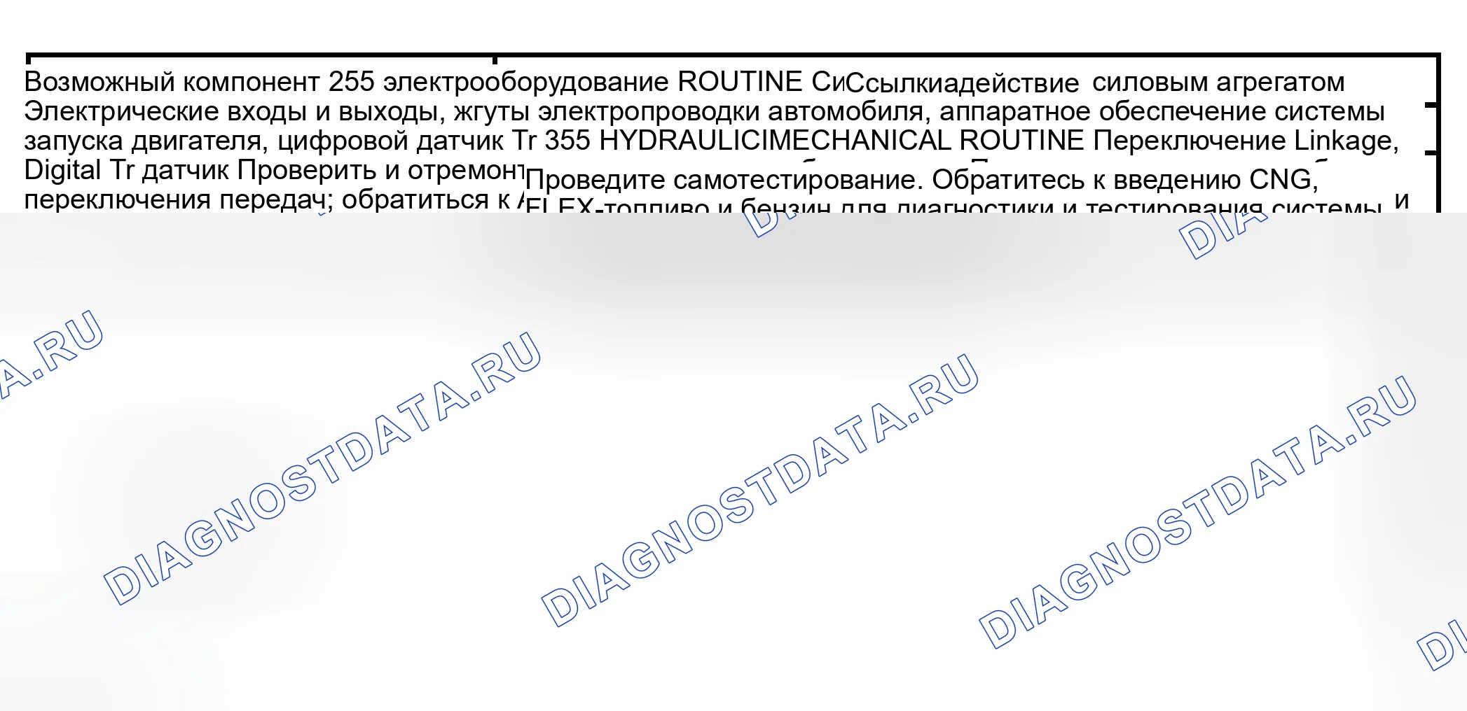Рис. 82: Рутина 255 / 355 -другие проблемы: двигатель не проворачивается. Ford Expedition II