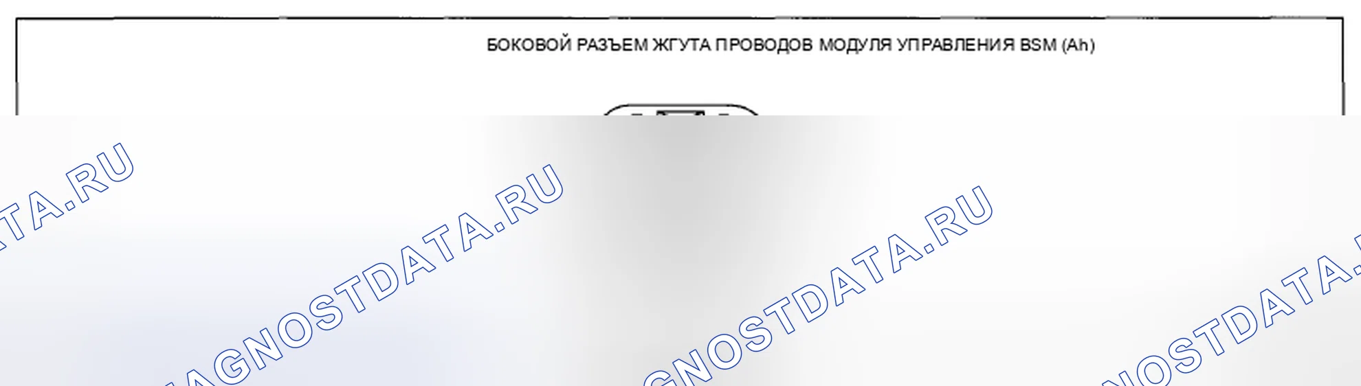 Рис. 14: Идентификация бокового разъема жгута проводов модуля управления BSM (Rh). Mazda CX-5 I