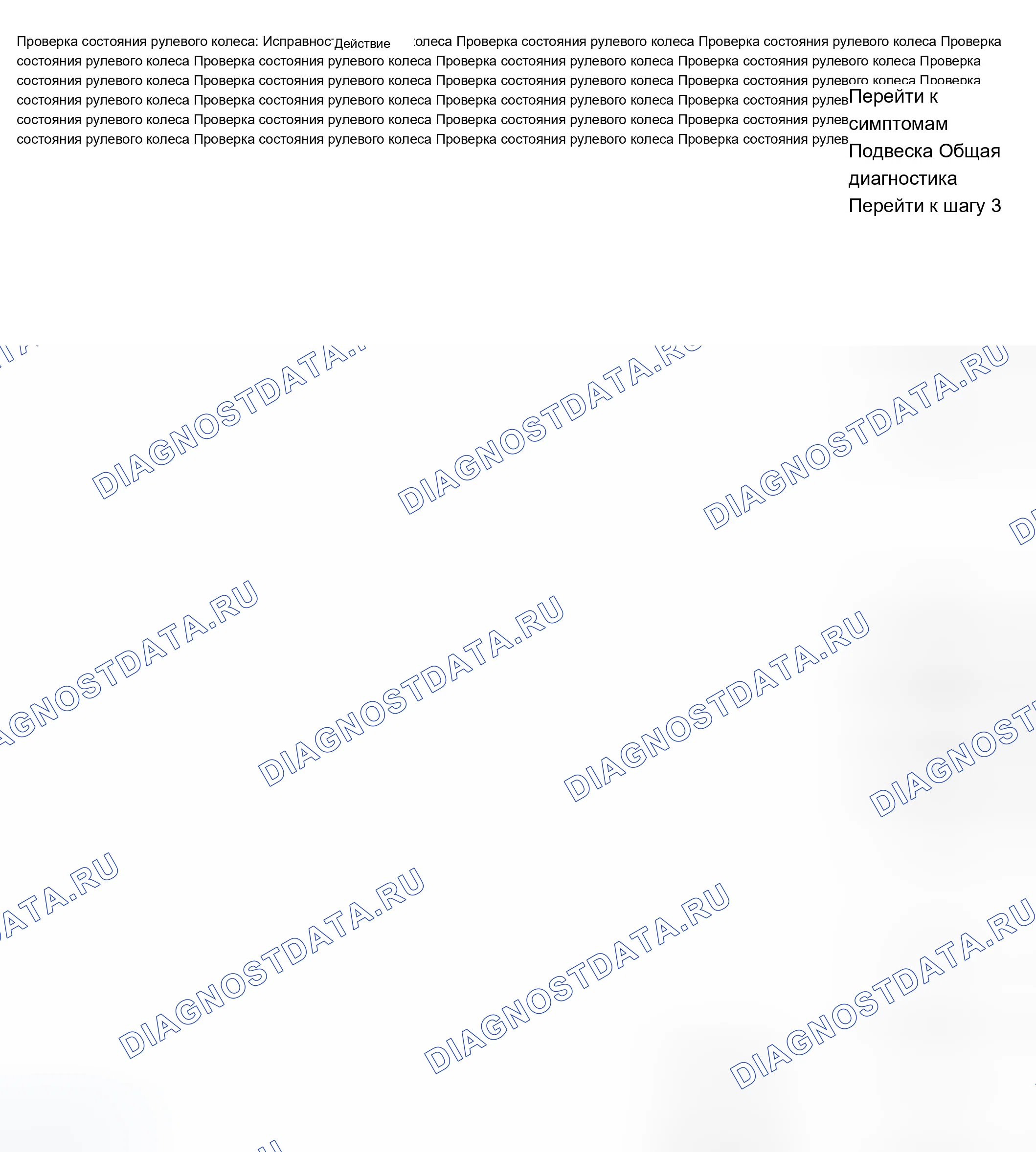 Рис. 118: Плохая курсовая устойчивость. Chevrolet Chevy Express H2500 
