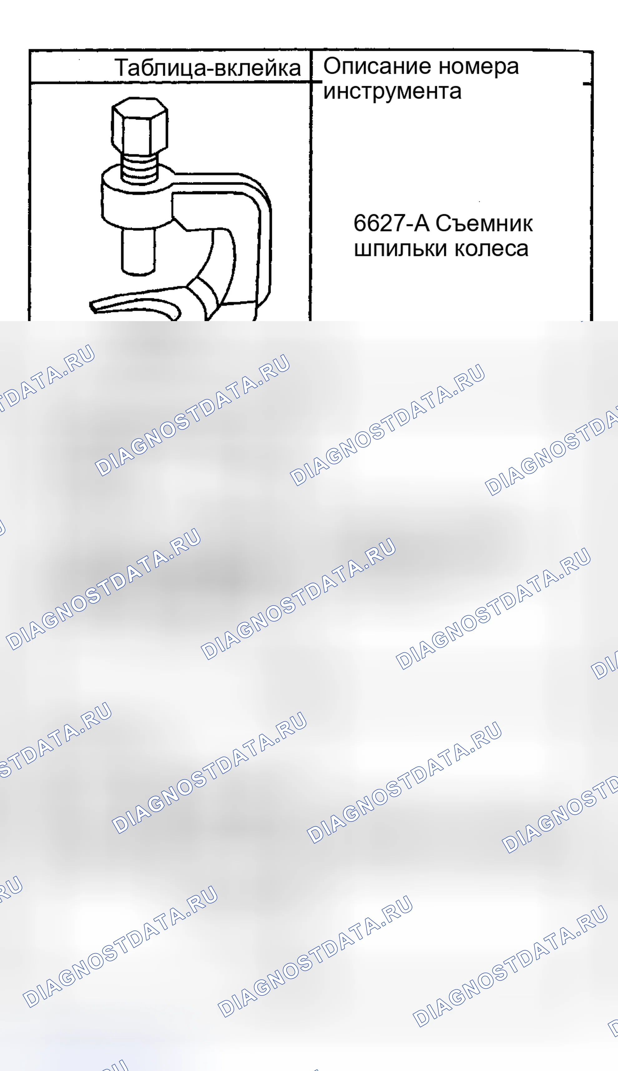 Рис. 1: СПЕЦИАЛЬНЫЕ ИНСТРУМЕНТЫ. Pontiac Montana I