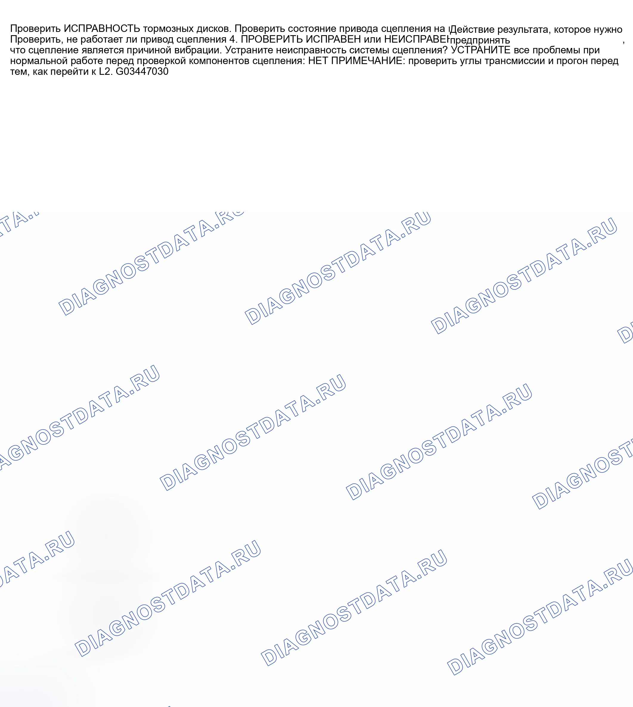 Рис. 30: ТОЧЕЧНОЕ ИСПЫТАНИЕ L: ВИБРАЦИЯ СЦЕПЛЕНИЯ. Mercury Mountaineer II