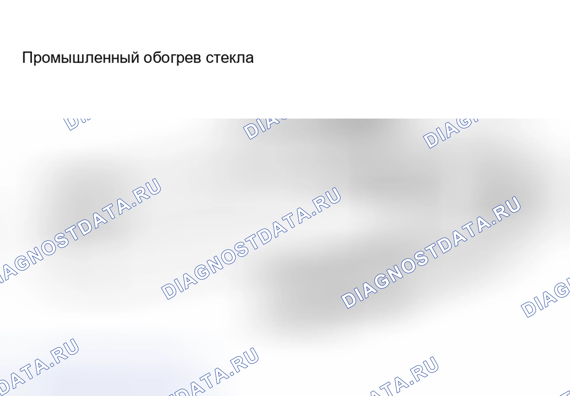 Рис. 7: Метод обогрев стекла и коррекции. Mitsubishi Eclipse III