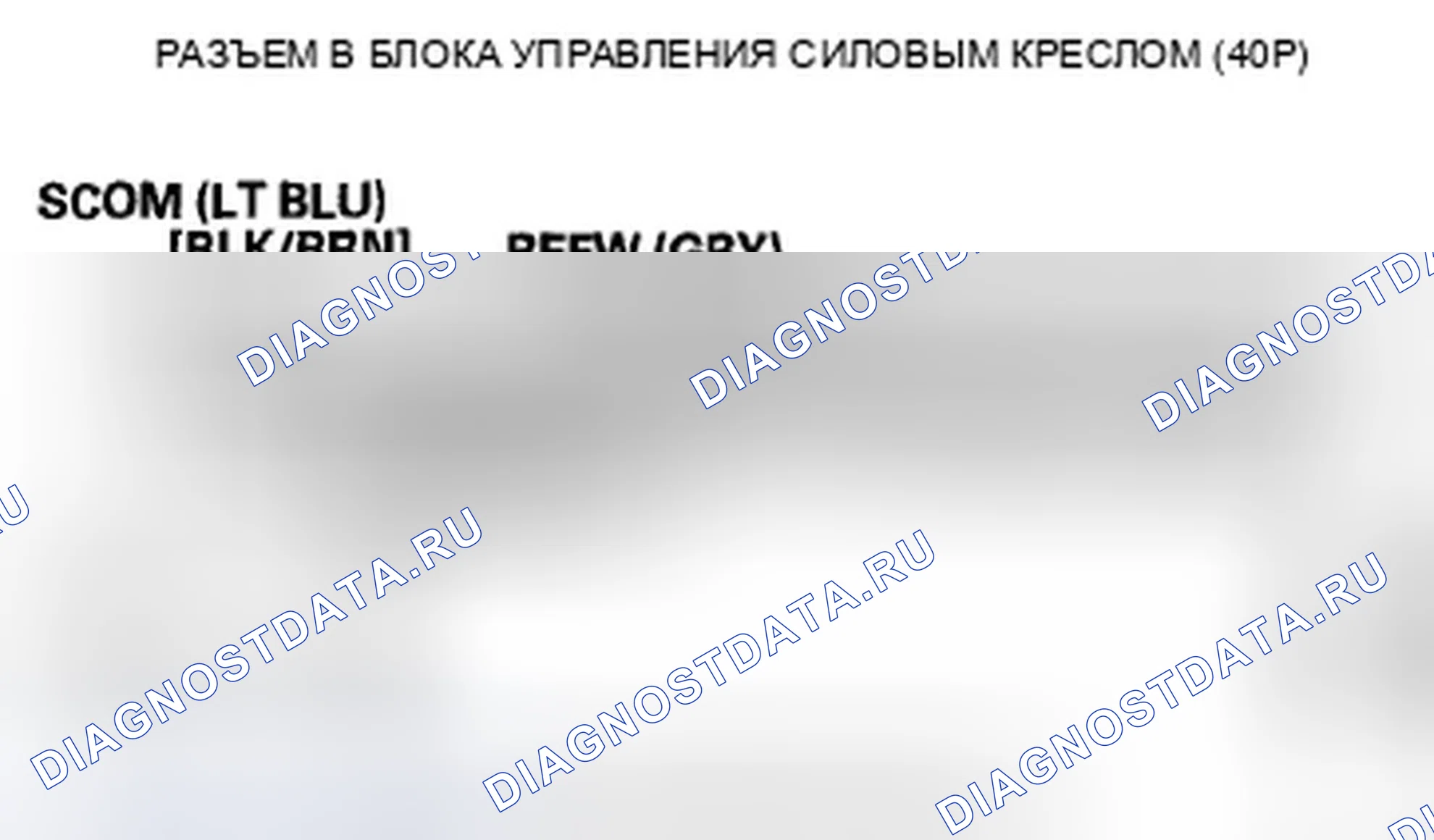 Рис. 555: B1845 расшифровка кода ошибки: Неисправность цепи переключателя отката сиденья с электроприводом. Honda Accord VIII