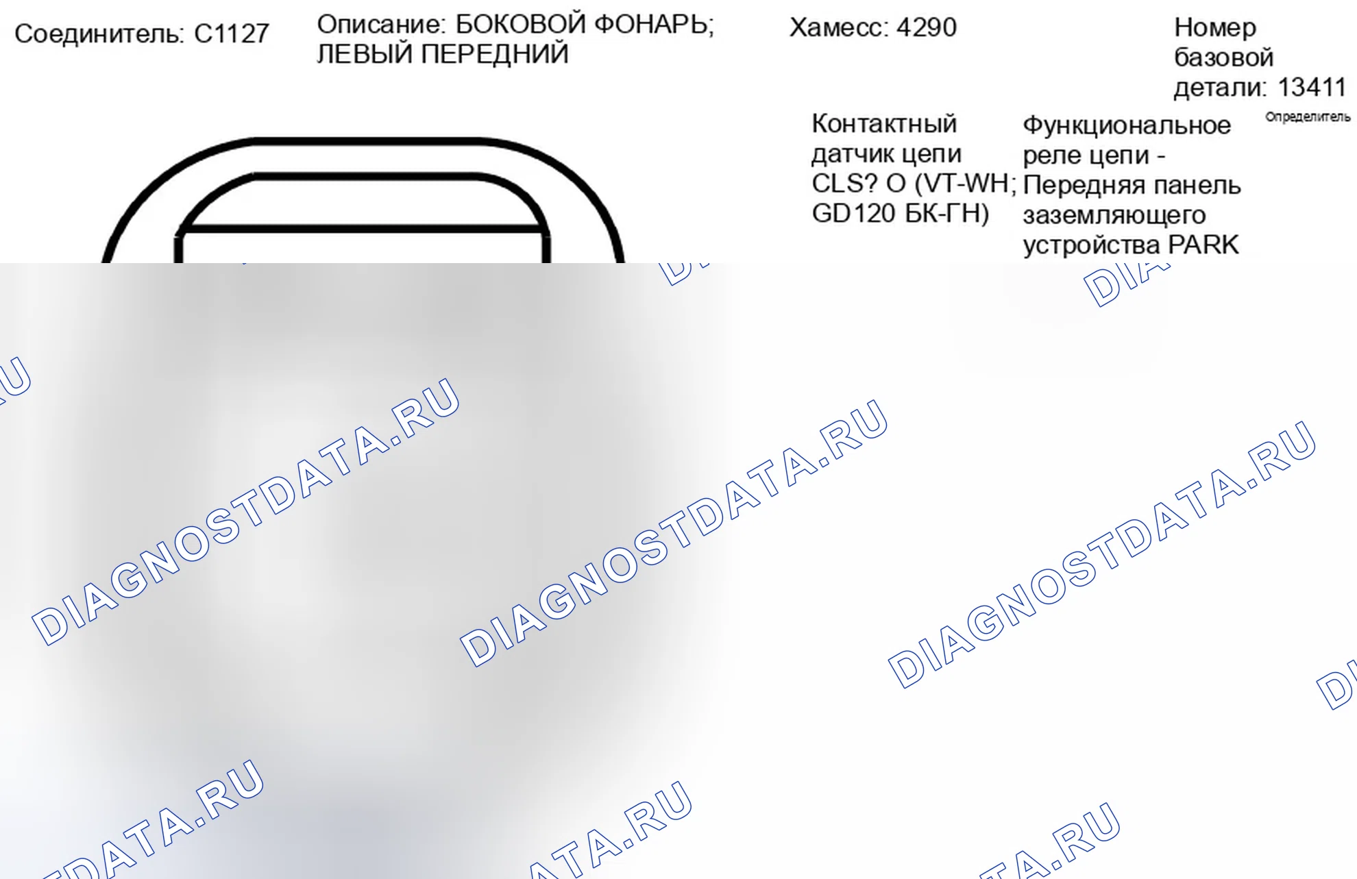 Рис. 209: Вид с торца разъема левой передней лампы (C1127). Ford Taurus X I