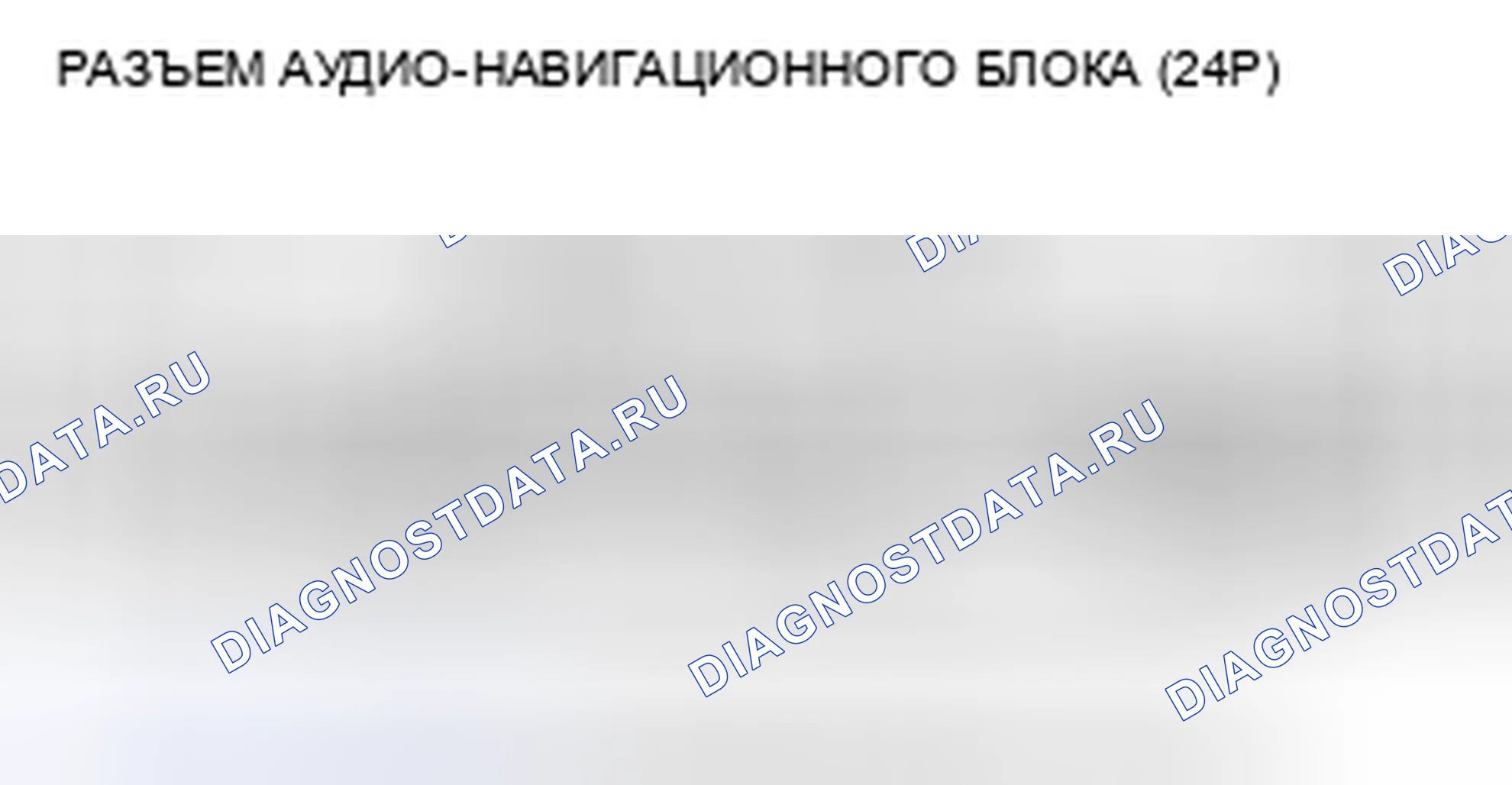 Рис. 318: Не слышен звук из динамика(ов) (дисплей в норме) (с навигацией). Honda Civic VIII рестайлинг