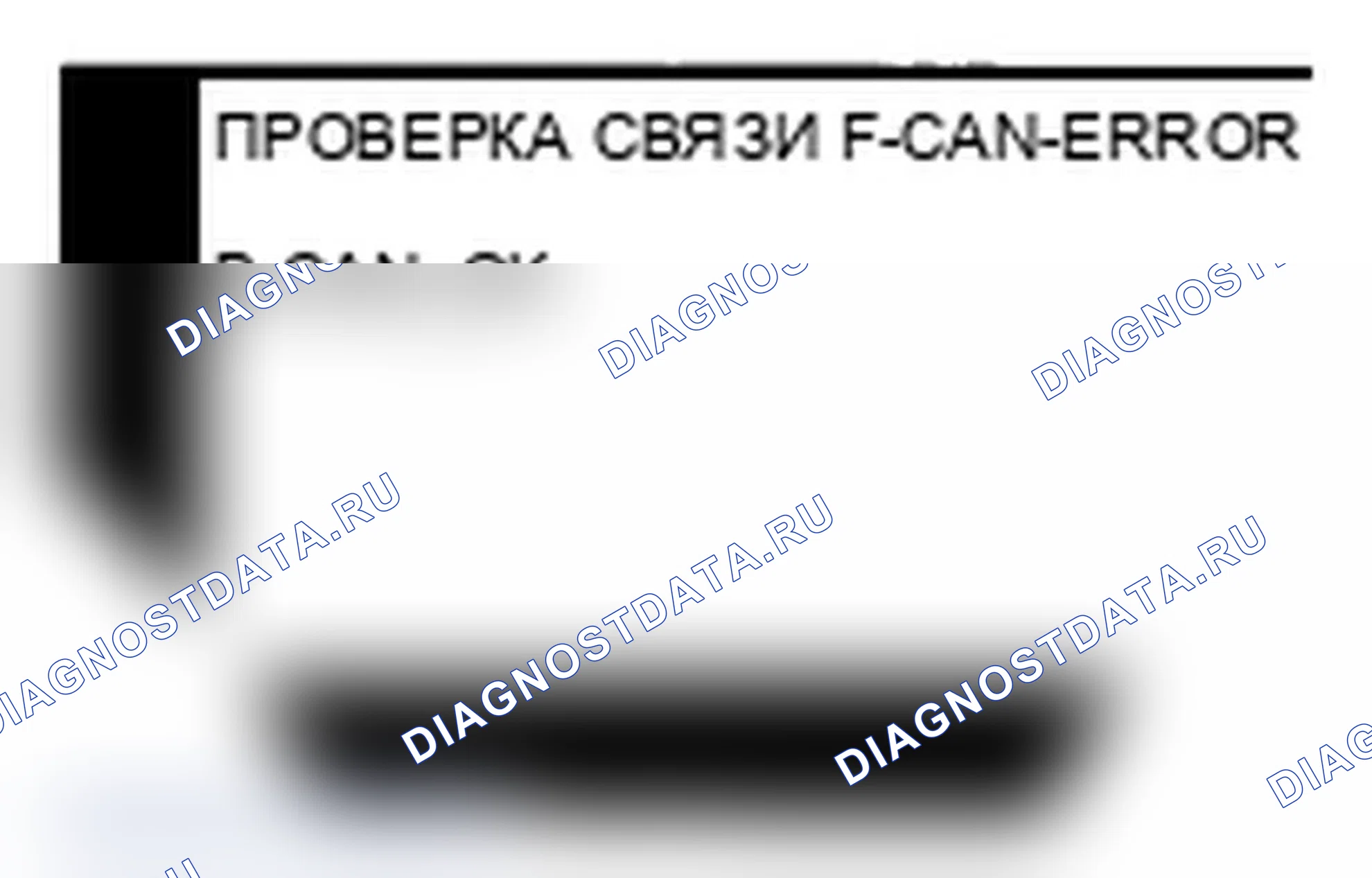 Рис. 8: Функция проверки ошибок «Потеря связи» в сети. Acura TL IV рестайлинг