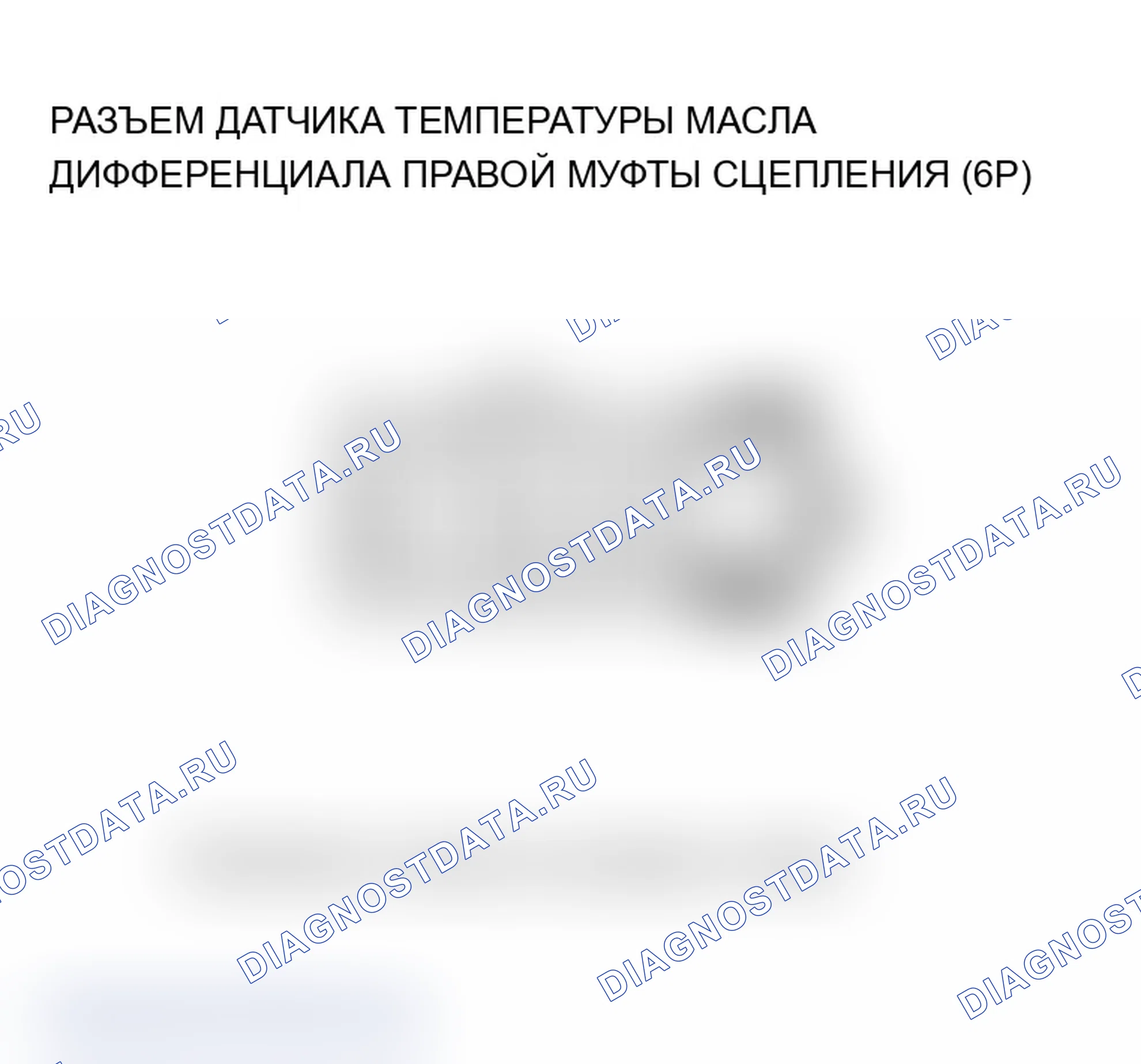 Рис. 59: расшифровка кода ошибки 53-2, 55-1, 56-1, 57-1, 58-1: Электромагнитная катушка правого сцепления. Acura MDX I