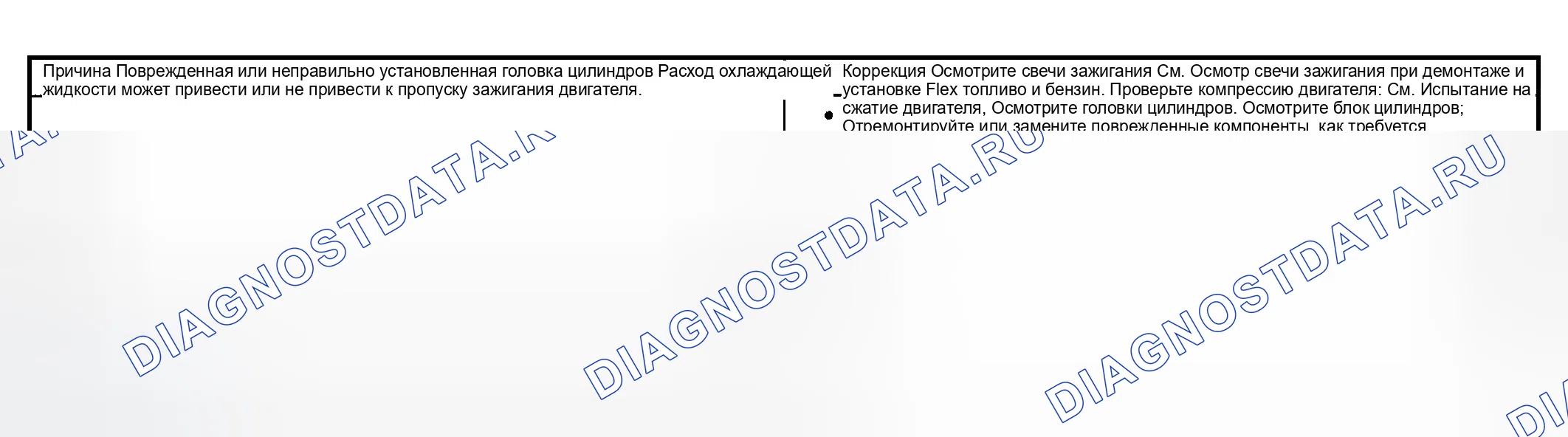 Рис. 86: Пропуск зажигания базового двигателя с потреблением охлаждающей жидкости. GMC Sierra 1500 HD 