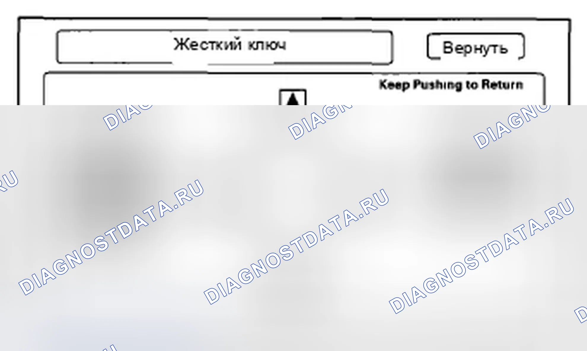 Рис. 353: Жесткий ключ. Honda Accord VIII