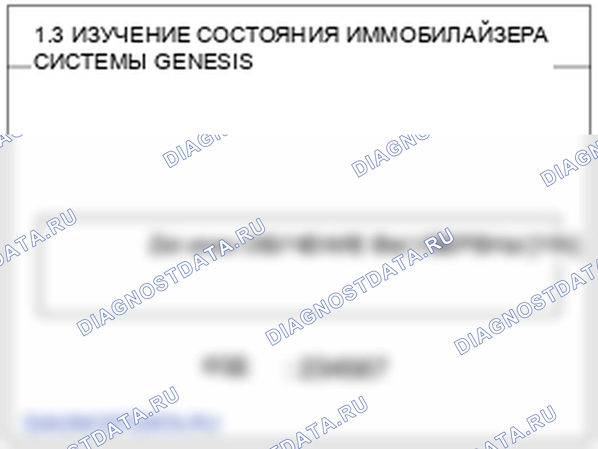 Проверка процедуры ремонта. Hyundai Genesis BH