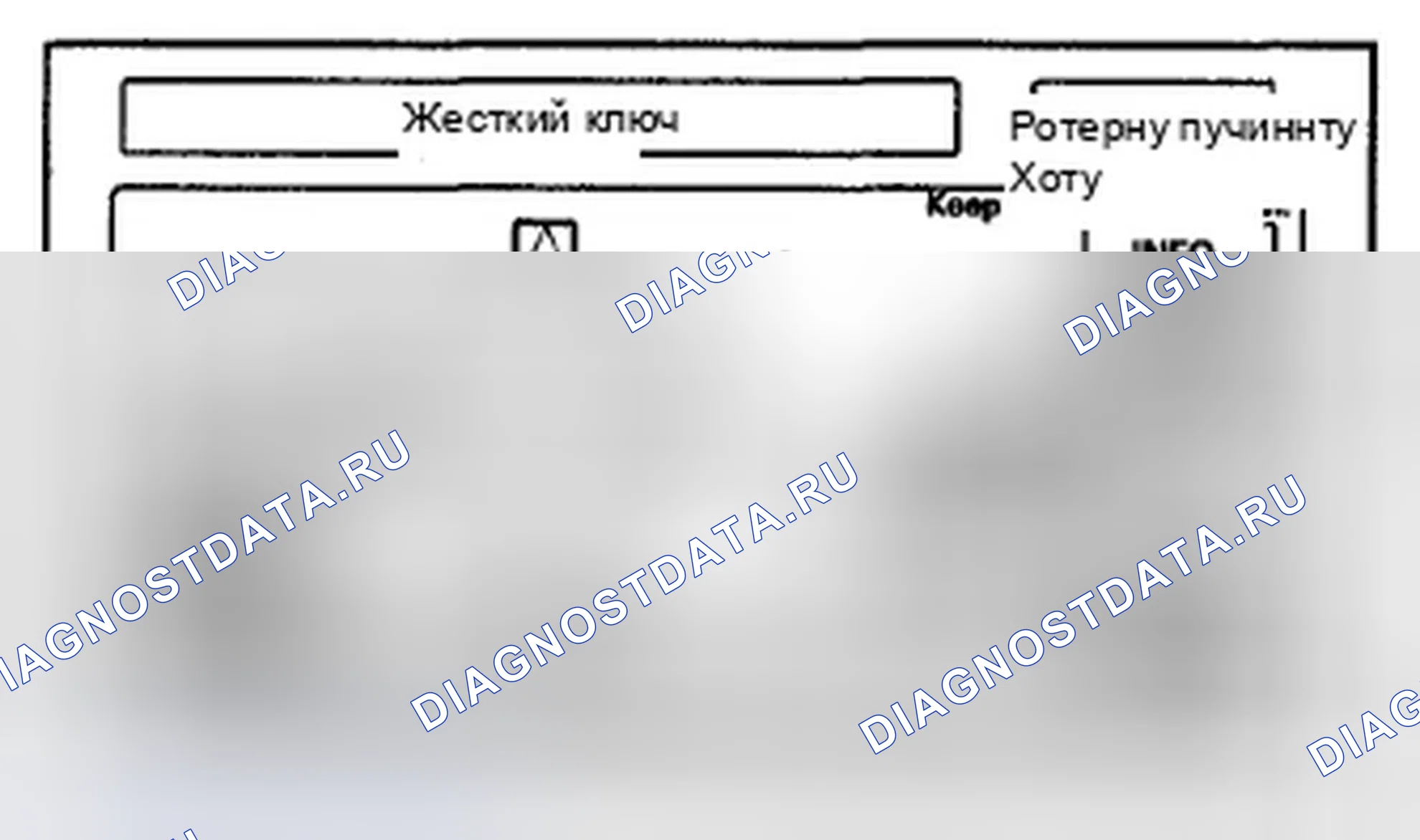 Рис. 83: Жесткий ключ. Honda Element YH2 рестайлинг