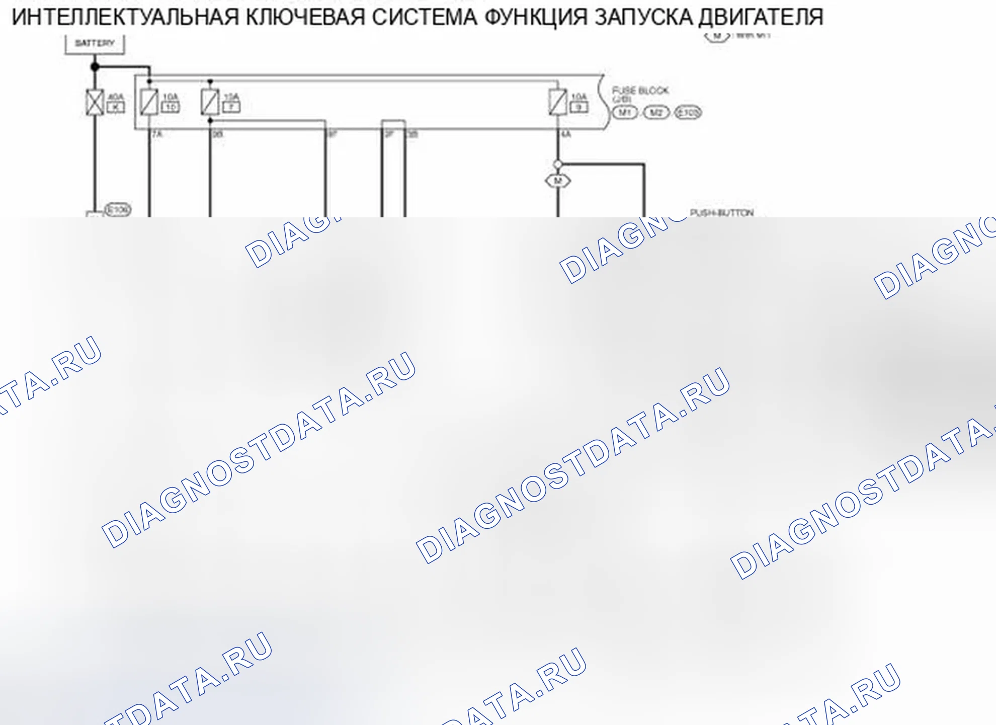 Рис. 670: электросхема - ИНТЕЛЛЕКТУАЛЬНАЯ СИСТЕМА КЛЮЧЕЙ / ФУНКЦИЯ ЗАПУСКА ДВИГАТЕЛЯ. Infiniti G37 IV рестайлинг