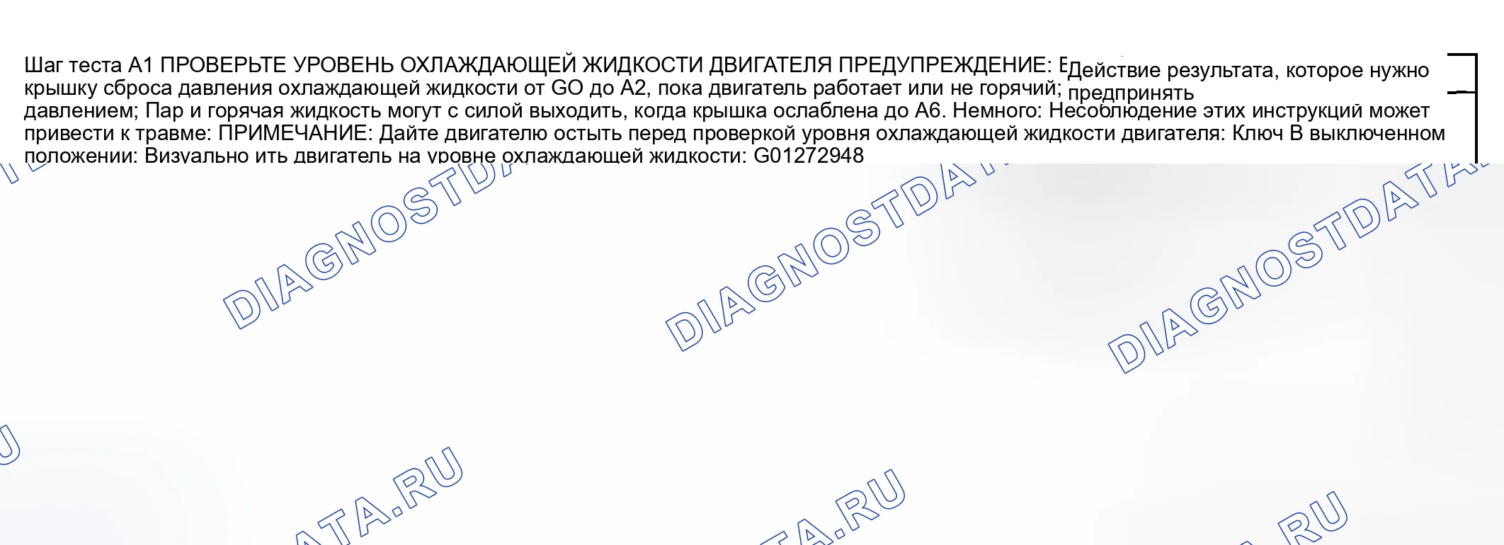 Рис. 7: Точечное испытание A: Потеря охлаждающей жидкости. Hyundai Nexo I
