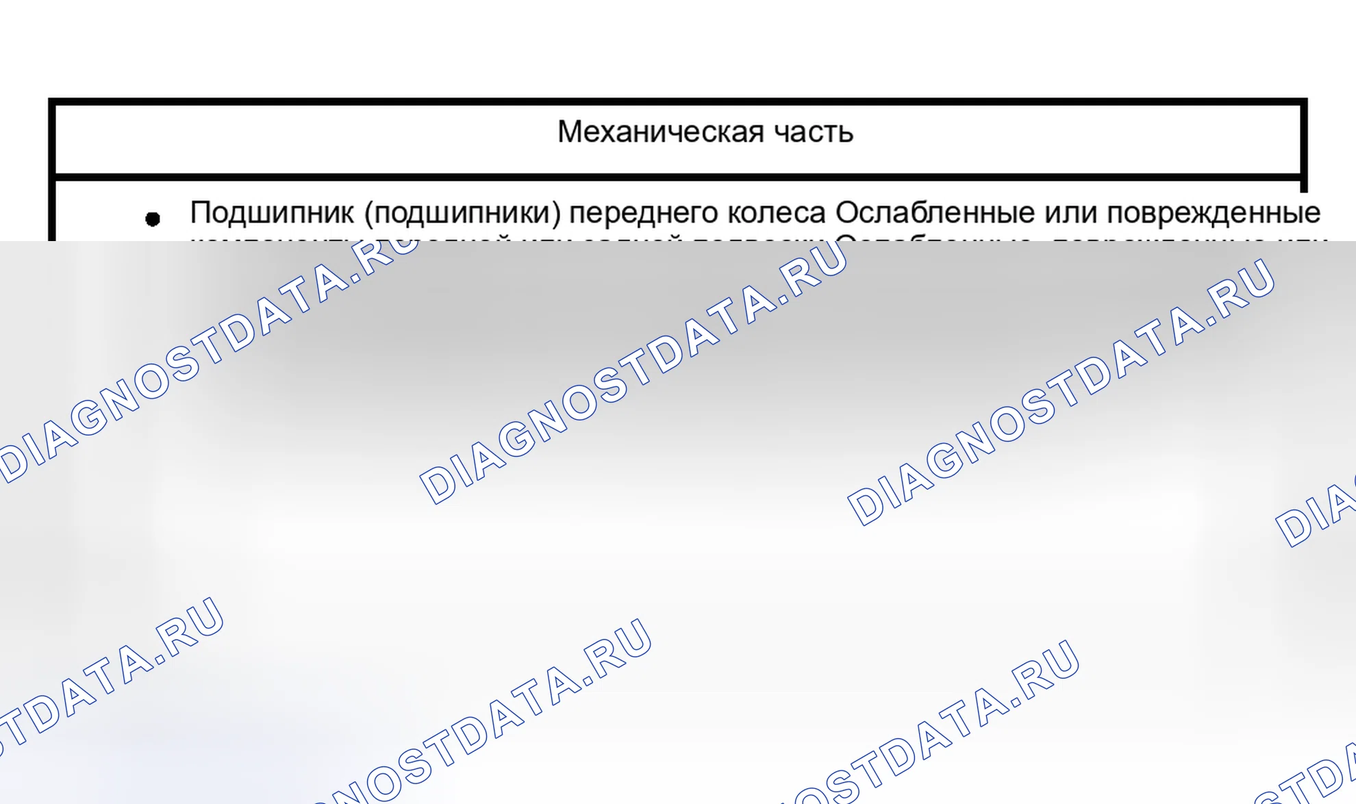 Рис. 18: Инспекция и проверка. Hyundai Lavita I