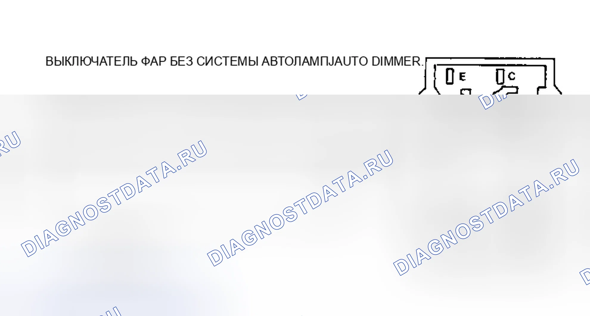 Рис. 40: Тест непрерывности переключателя фар без автоматической лампы/автоматической системы диммера (Cougar, Crown Victoria, Grand Marquis, Thunderbird и Town Car). Mercury Cougar VII