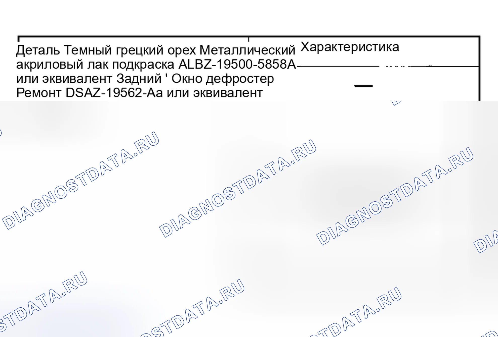 Рис. 62: РЕМОНТ ПРОВОЛОКИ РЕШЕТКИ ОТАПЛИВАЕМОГО ОКНА. Hyundai Nexo I