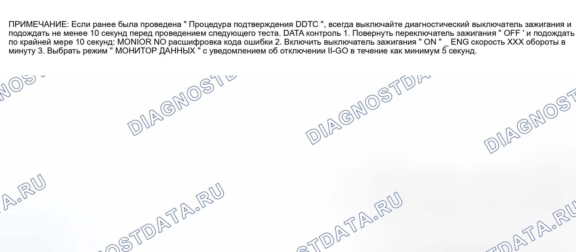 Рис. 516: Подтверждение расшифровка кода ошибки. Nissan Sentra B15