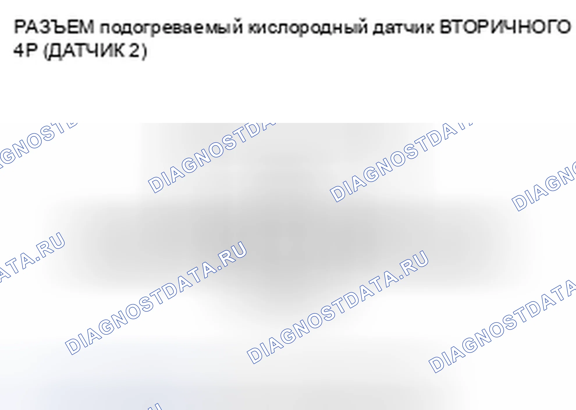 Рис. 810: расшифровка кода ошибки P0138: Вторичный подогреваемый кислородный датчик (датчик 2) Цепь высокого напряжения. Honda Crosstour I