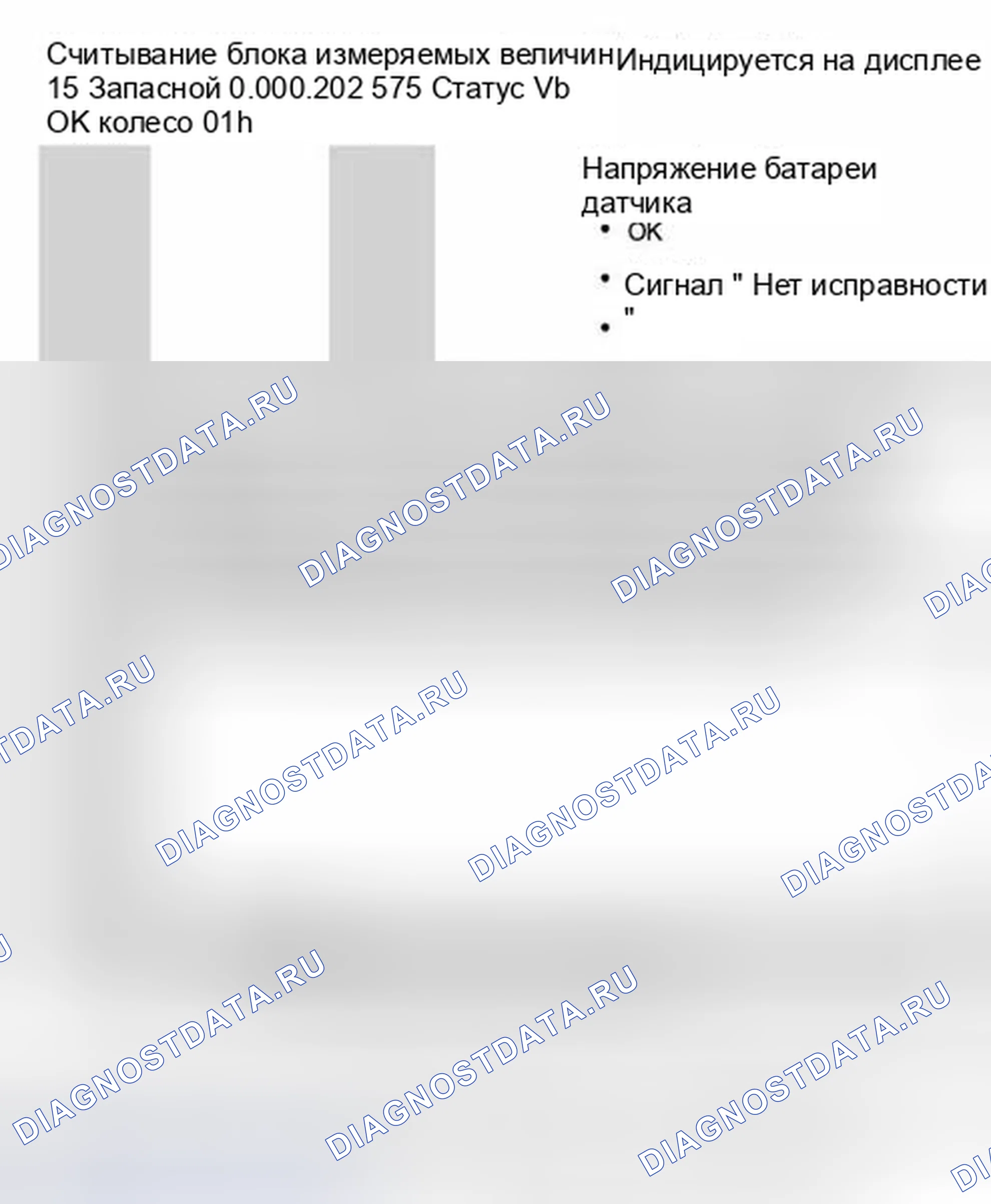 Рис. 541: Блок измеряемых величин 015. Audi S8 D2 рестайлинг 2
