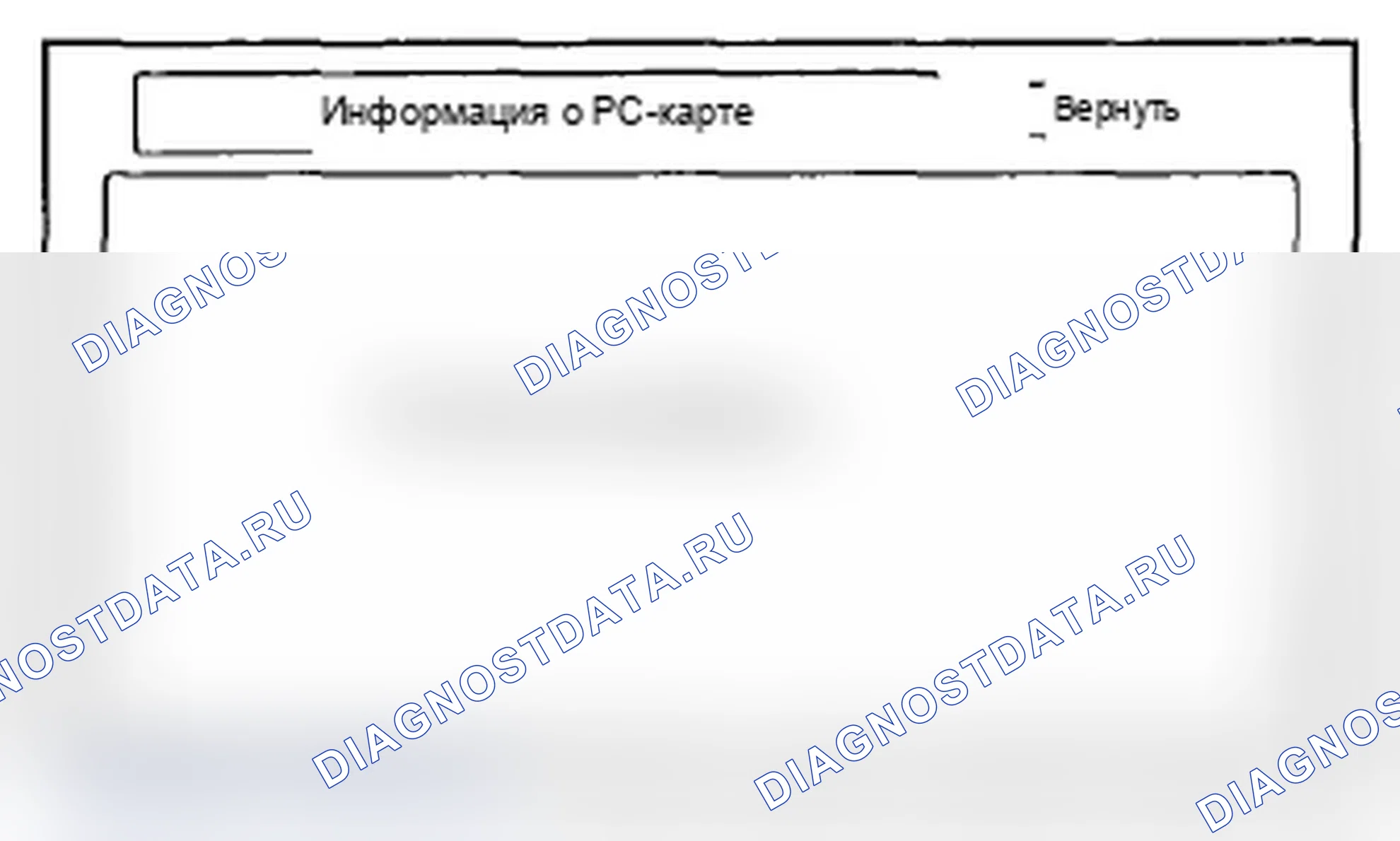 Рис. 70: Информация о карте PC. Acura RL II рестайлинг