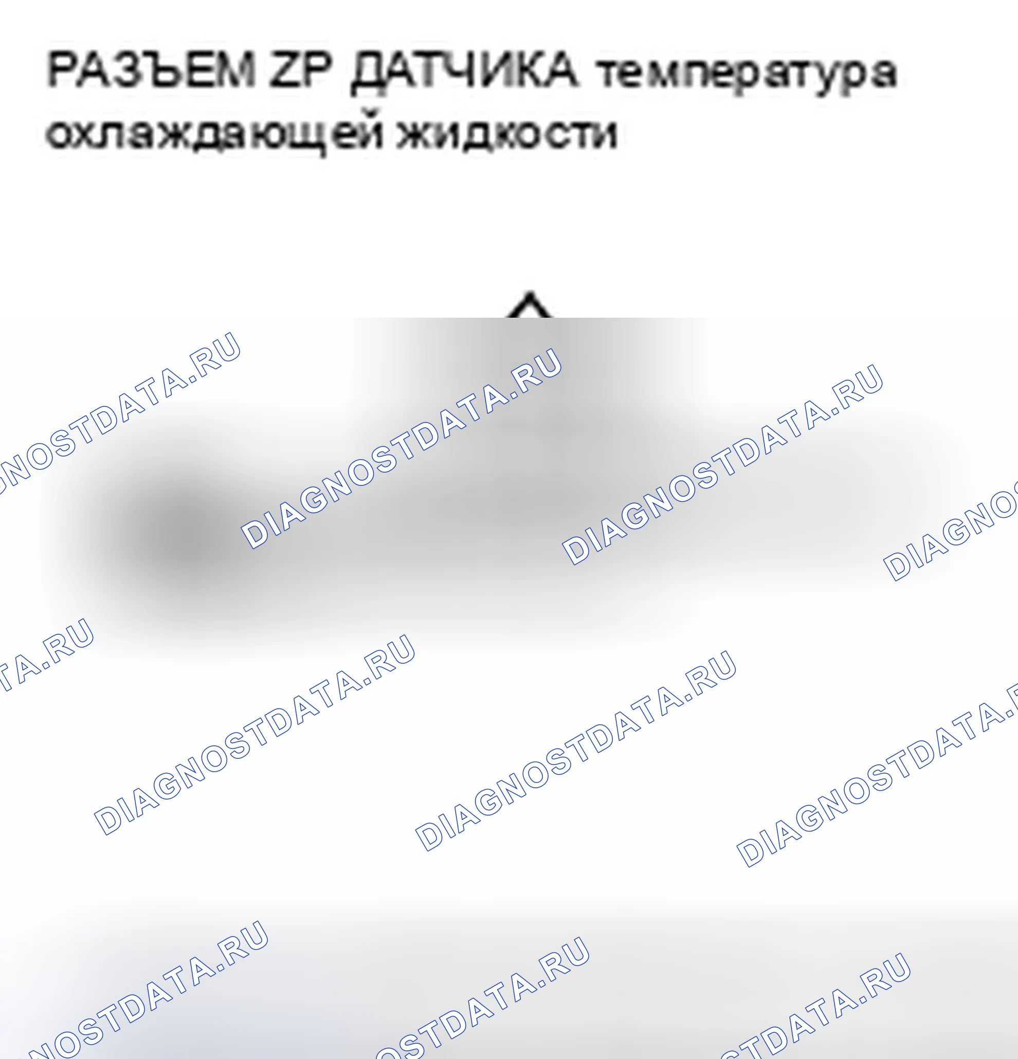 Рис. 261: P0118 расшифровка кода ошибки: высокое напряжение цепи датчика 1 температура охлаждающей жидкости. Honda S2000 AP2 рестайлинг