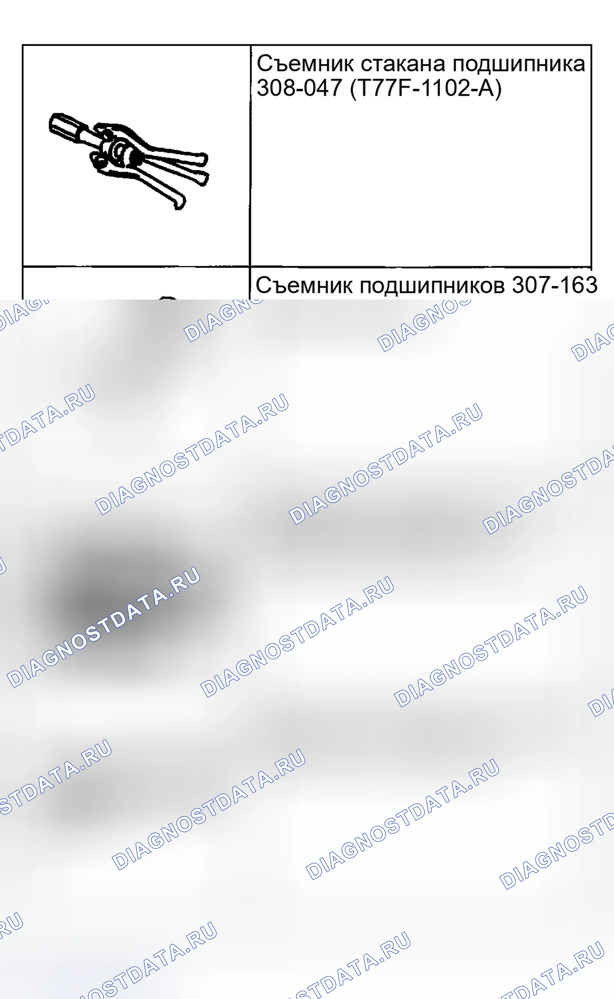 Рис. 71: Специальный инструмент (ы). Ford Escape I