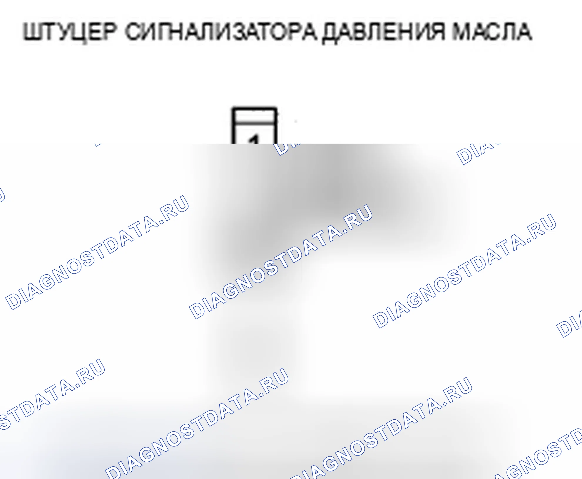 Рис. 7: Устранение неисправностей цепи индикатора низкого давления масла (короткое замыкание). Acura ZDX I