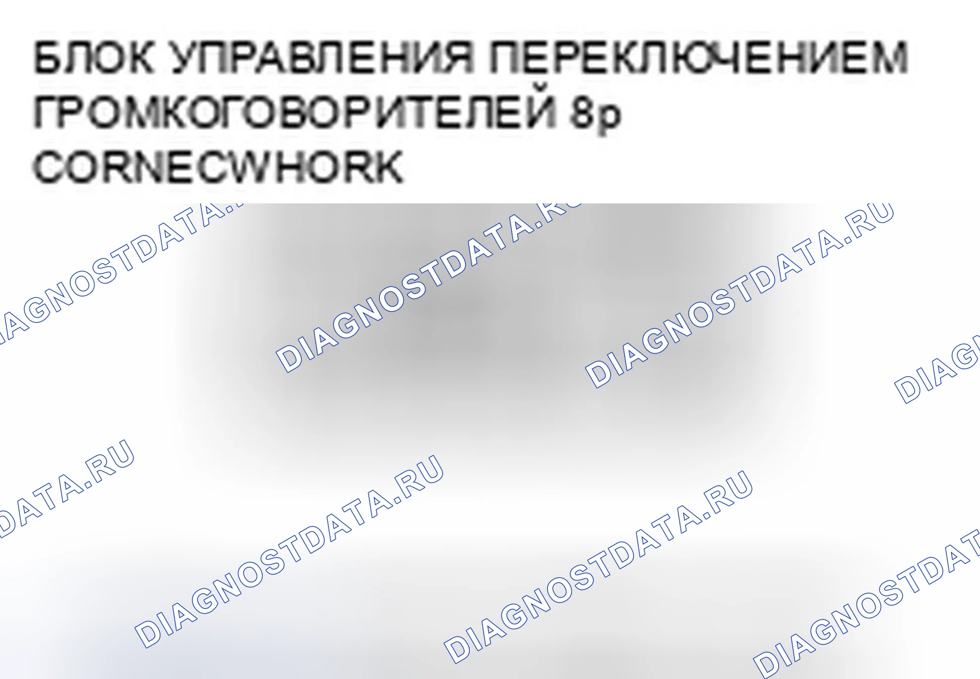 Рис. 566. Honda Accord VIII