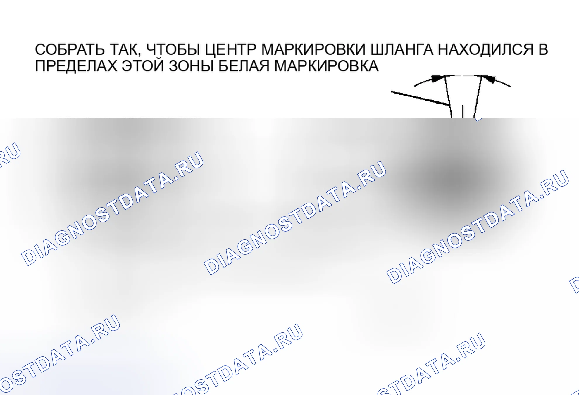 Рис. 27: Примечание по установке испарительного шланга. Mazda 5 I