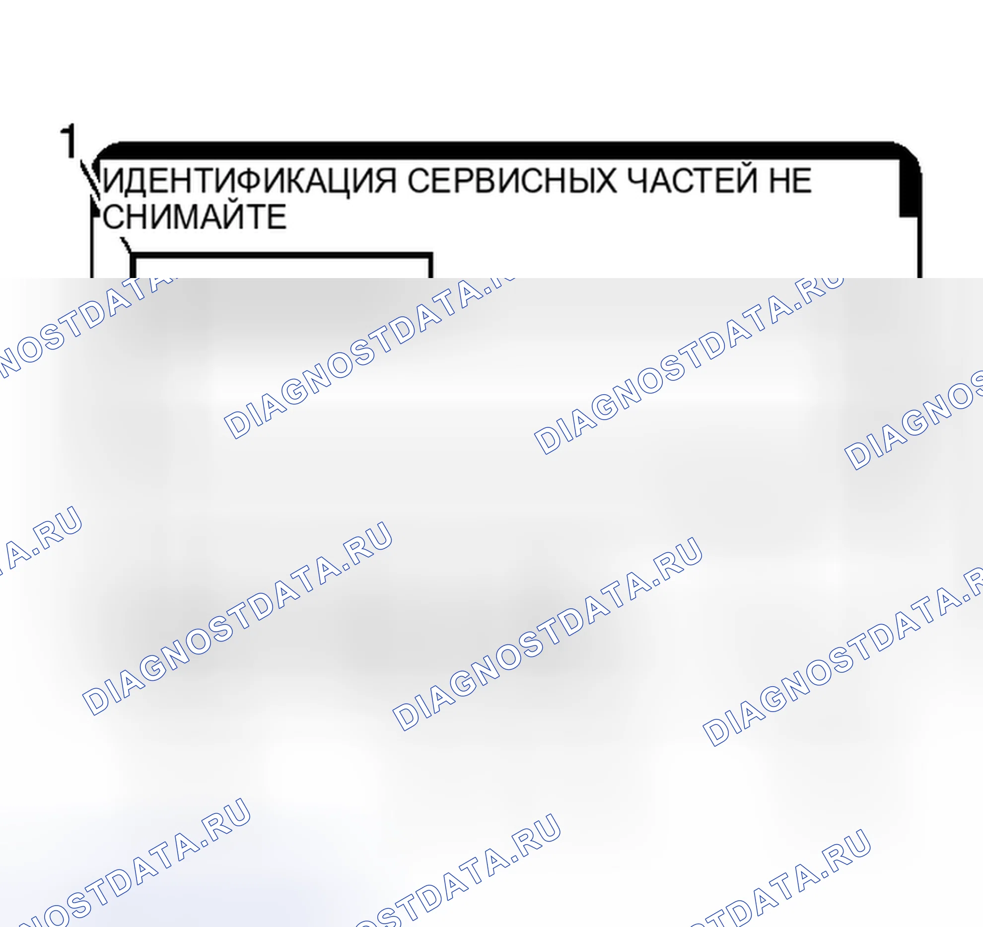 Рис. 6: Идентификационная этикетка сервисного компонента. Kia Ceed ED рестайлинг