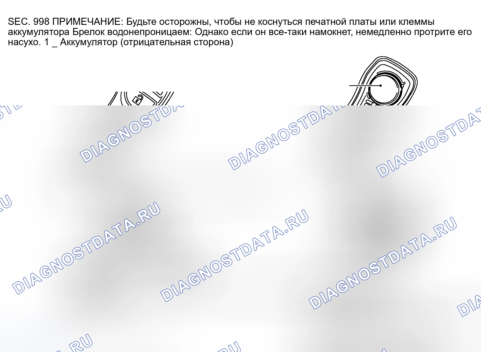 Рис. 262: Замена батареи брелка. Honda Integra I