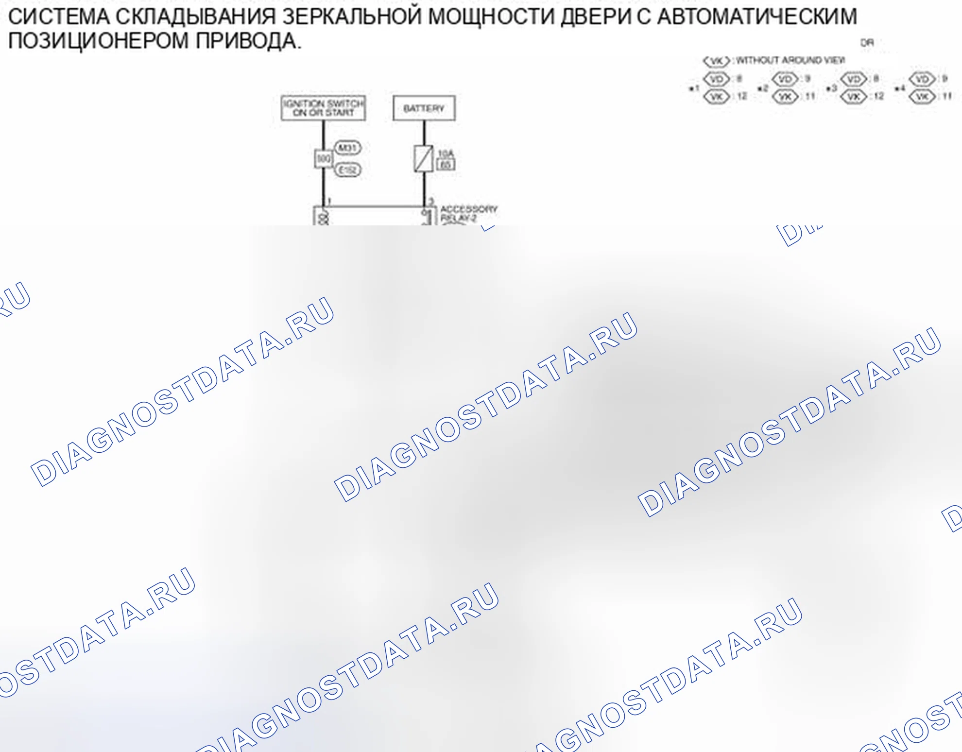 Рис. 11: электросхема - система Питание Fold. Infiniti QX60 I